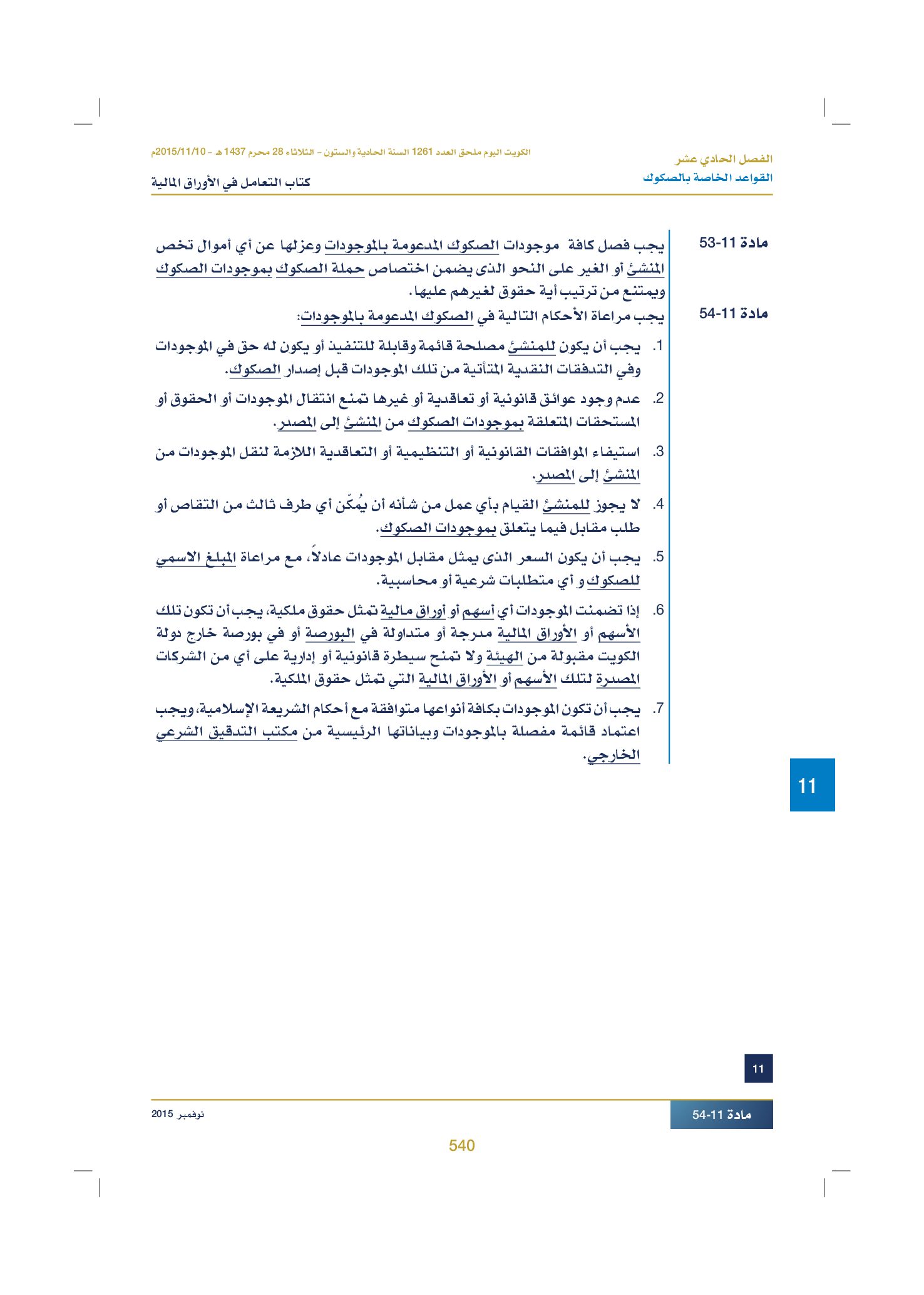 صفحة 552 من 920