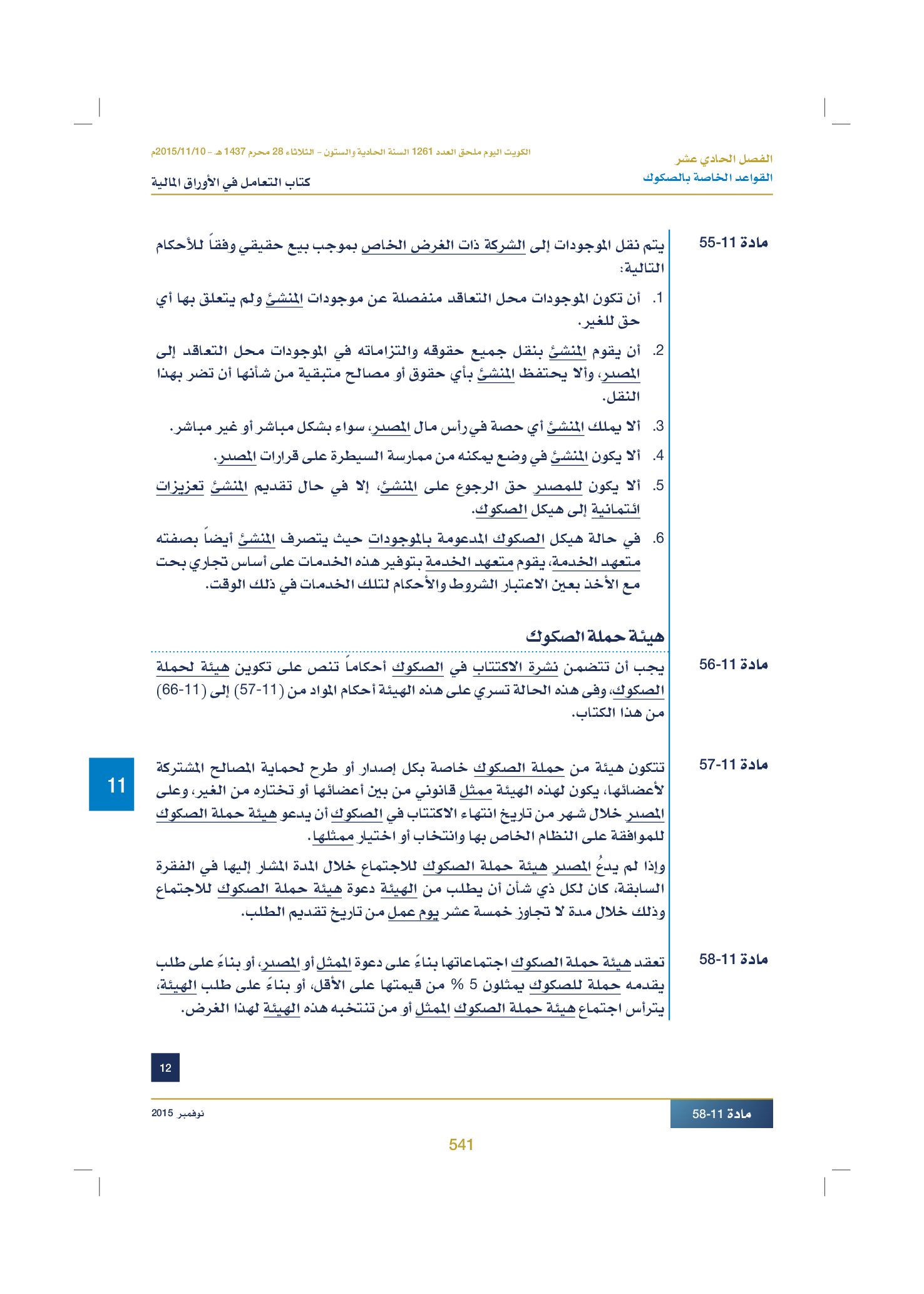 صفحة 553 من 920