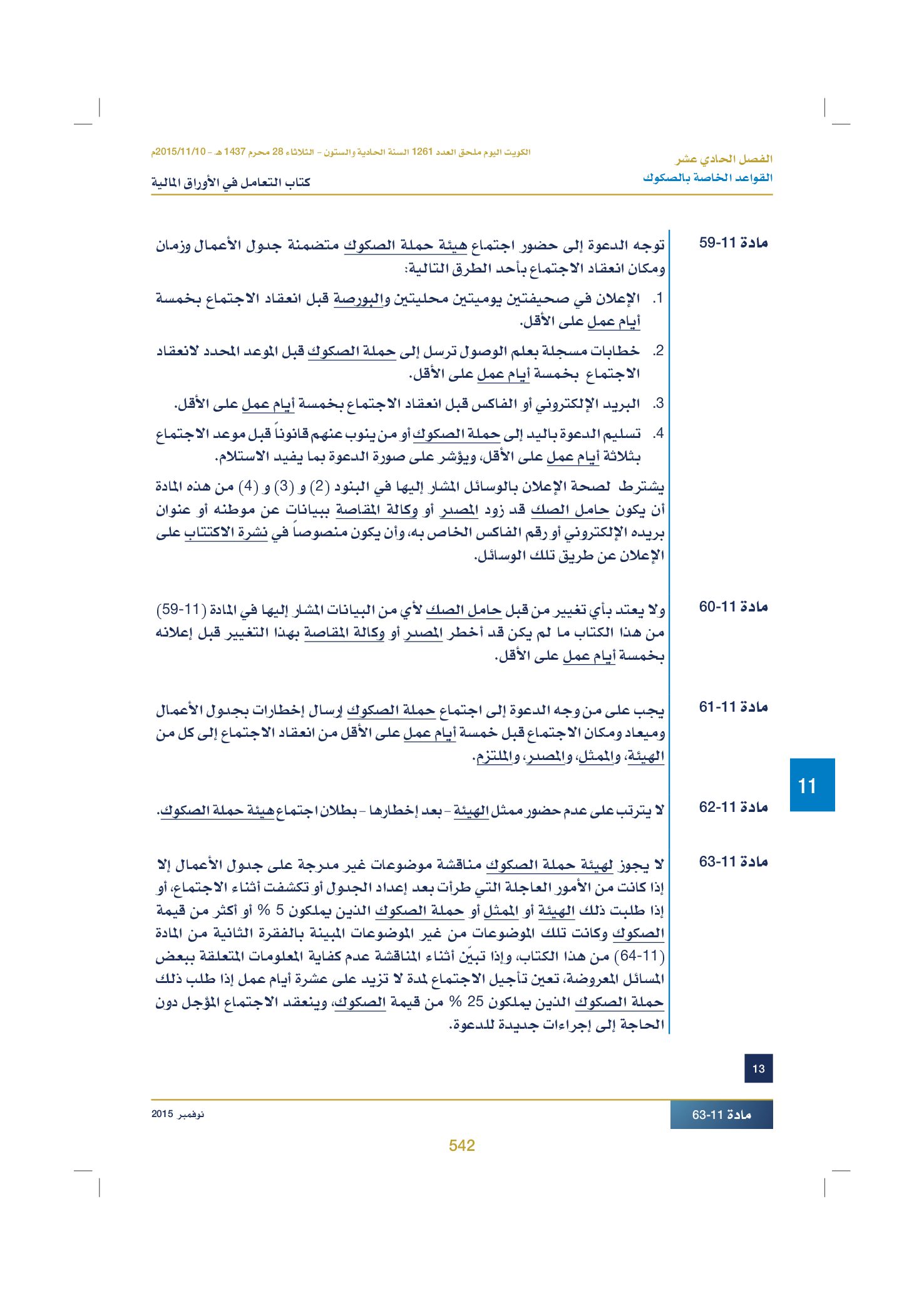 صفحة 554 من 920
