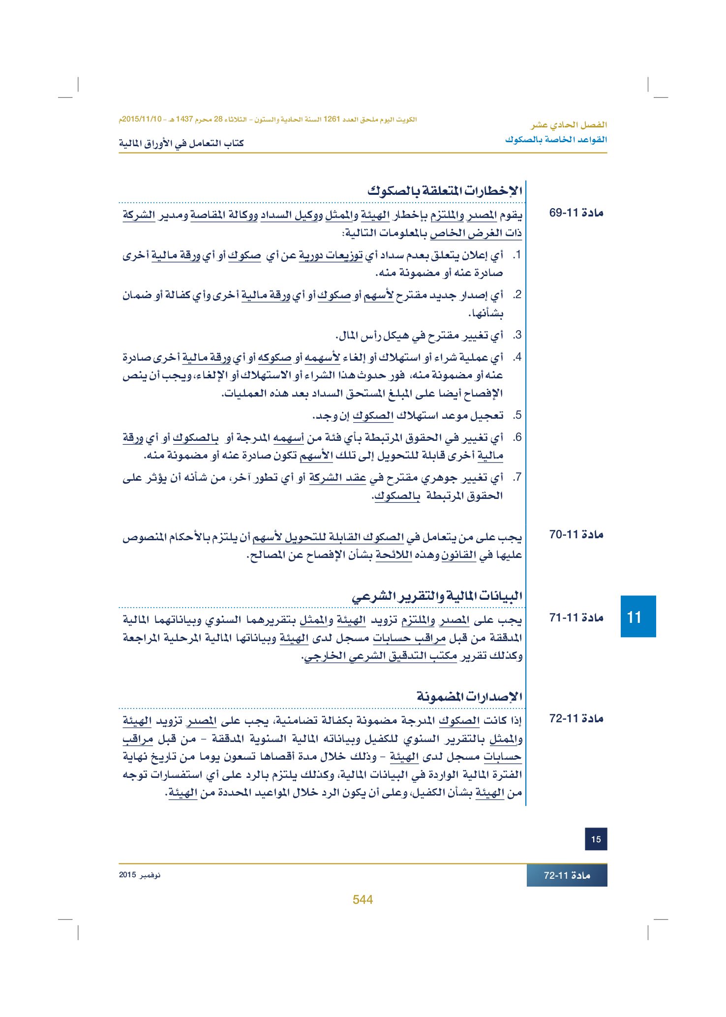 صفحة 556 من 920