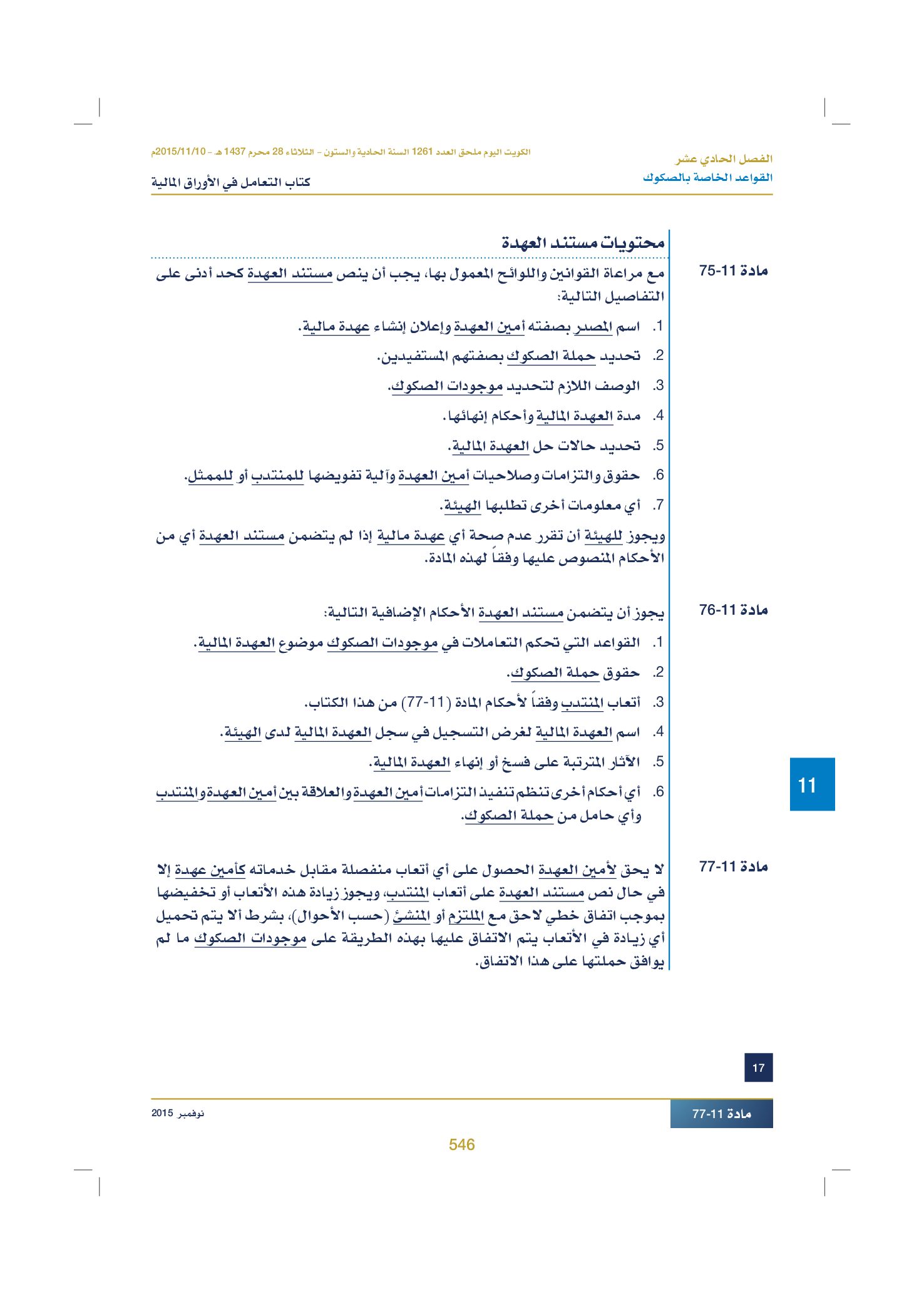 صفحة 558 من 920