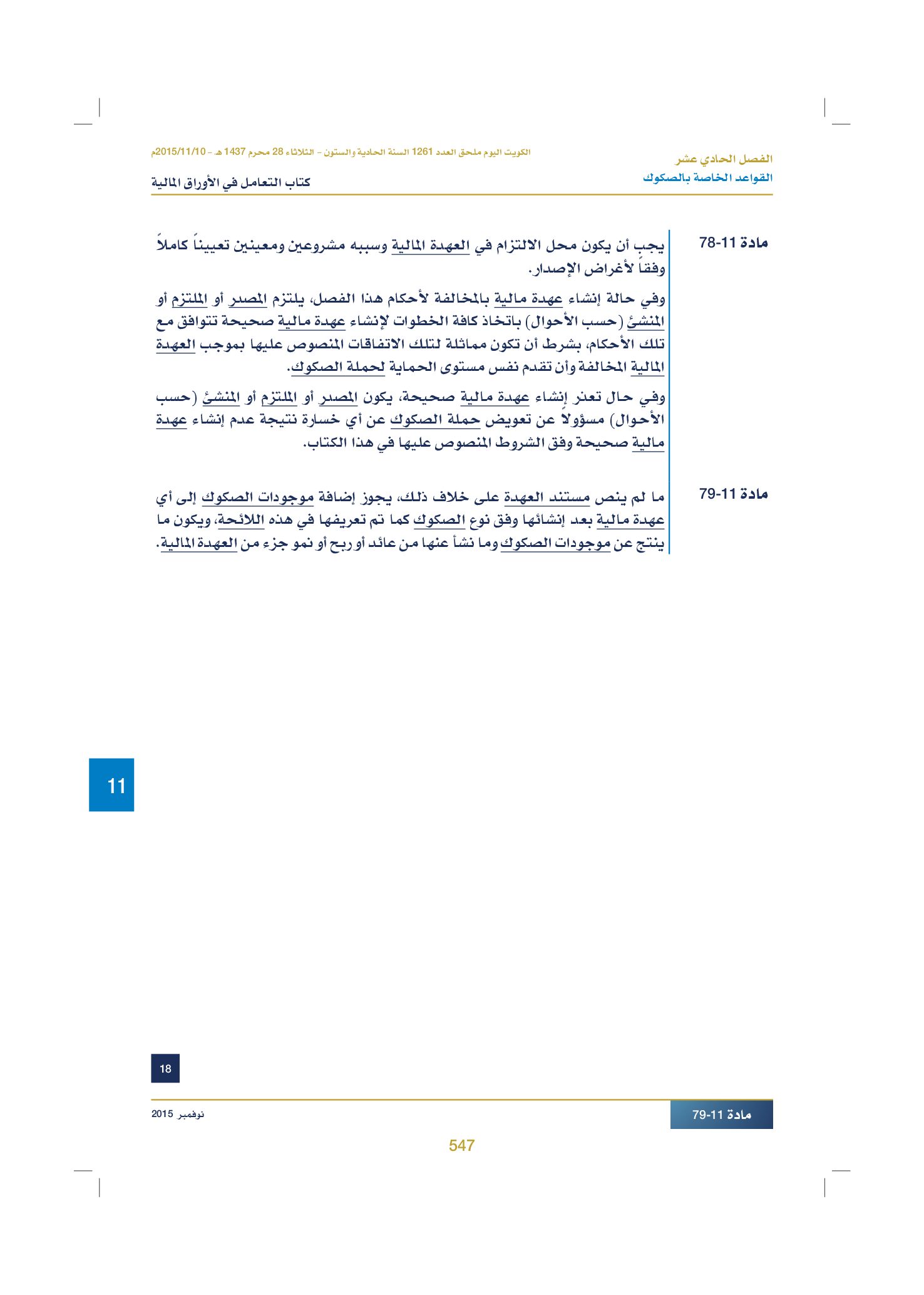 صفحة 559 من 920