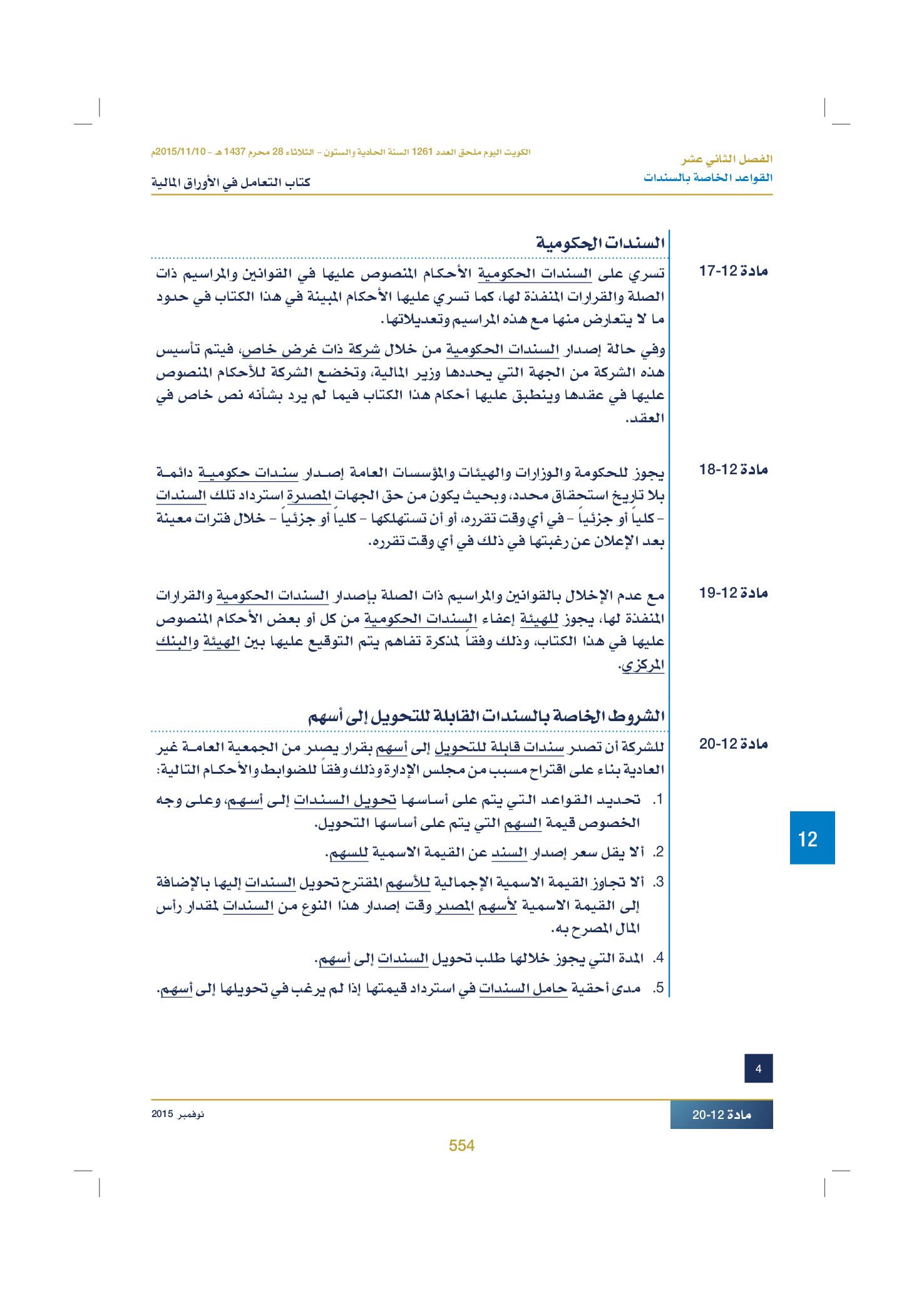 صفحة 566 من 920