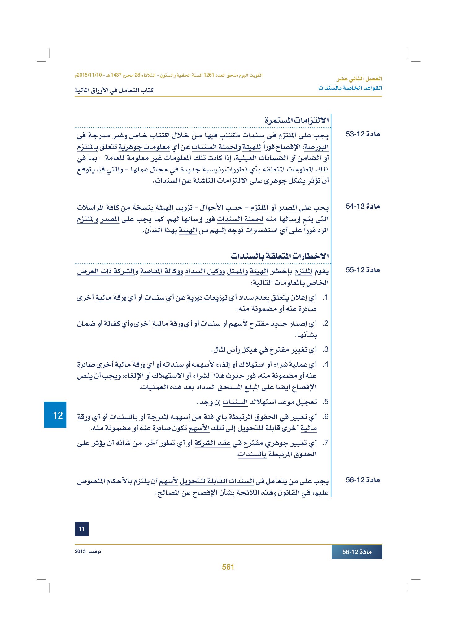 صفحة 573 من 920