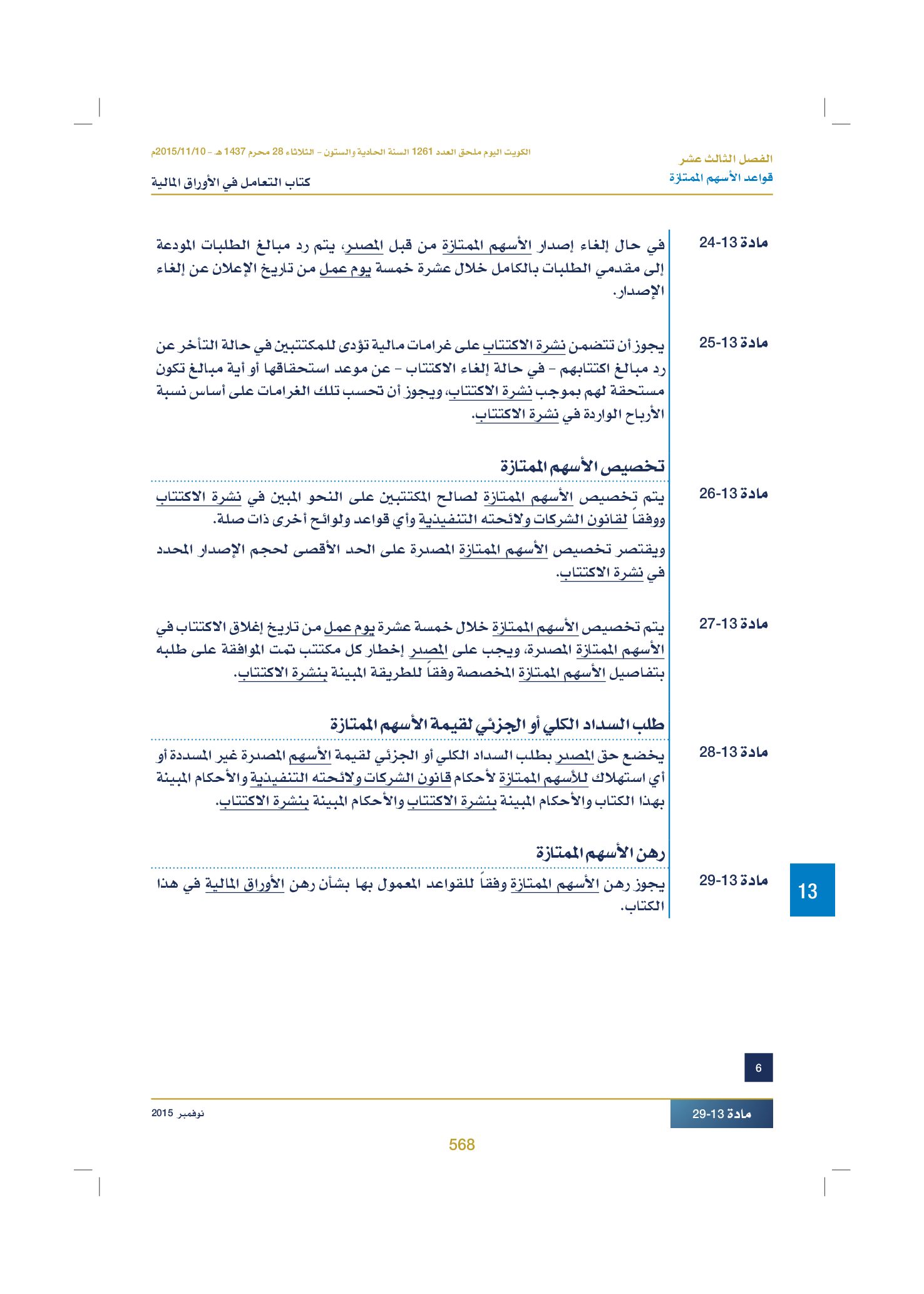 صفحة 580 من 920