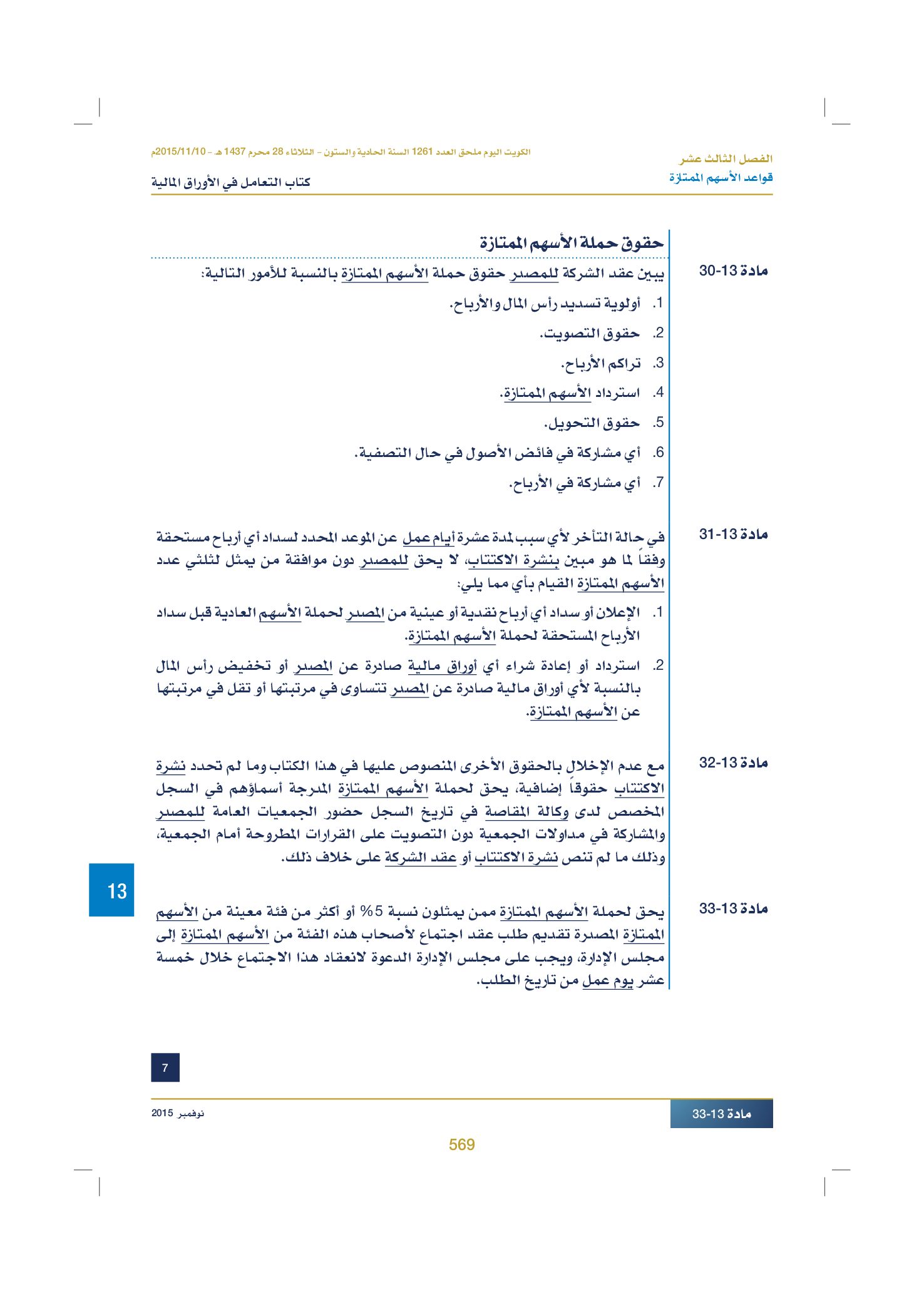 صفحة 581 من 920
