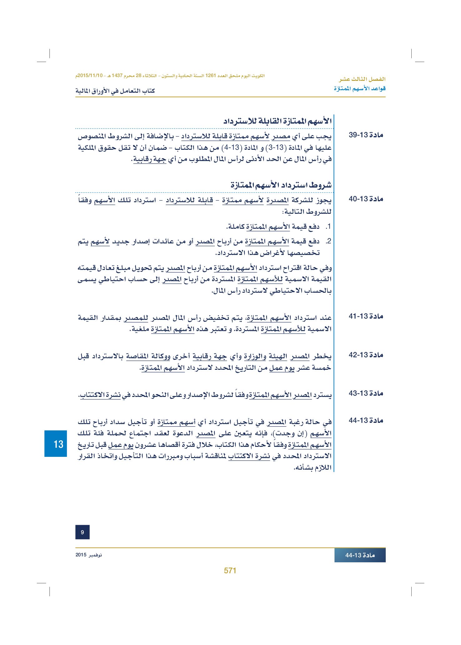 صفحة 583 من 920