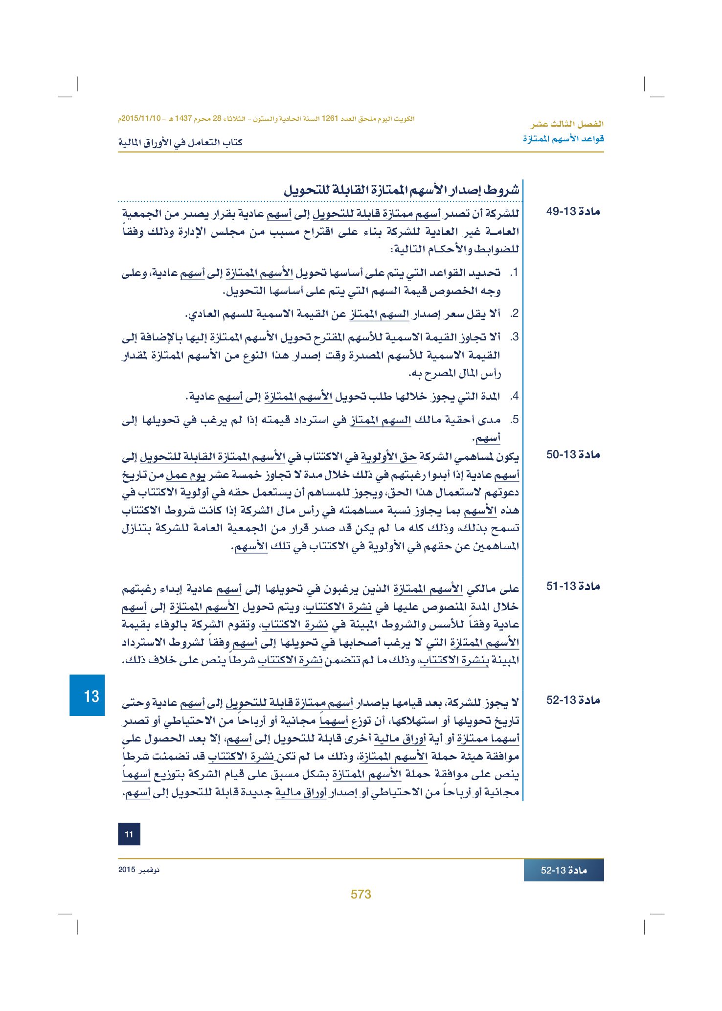 صفحة 585 من 920