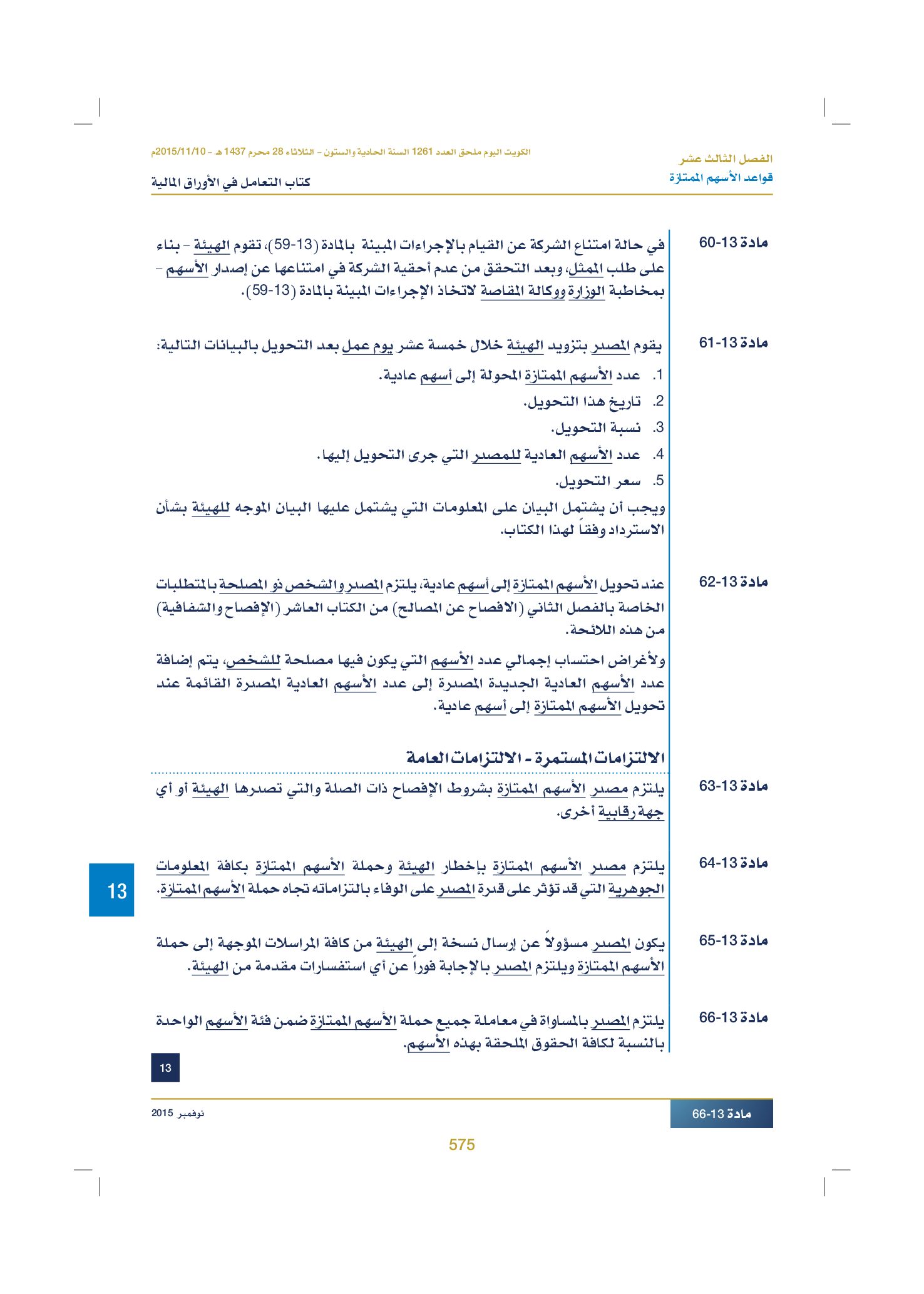صفحة 587 من 920
