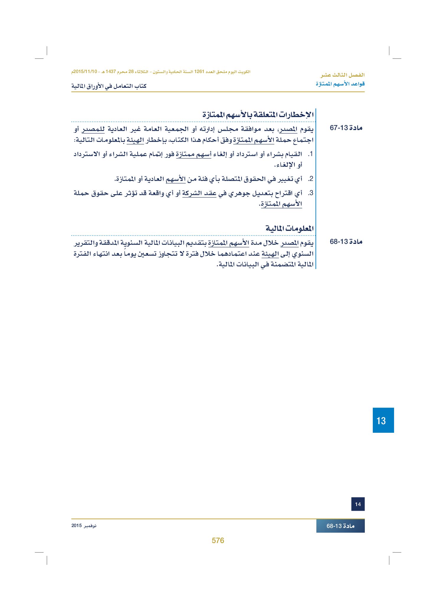 صفحة 588 من 920