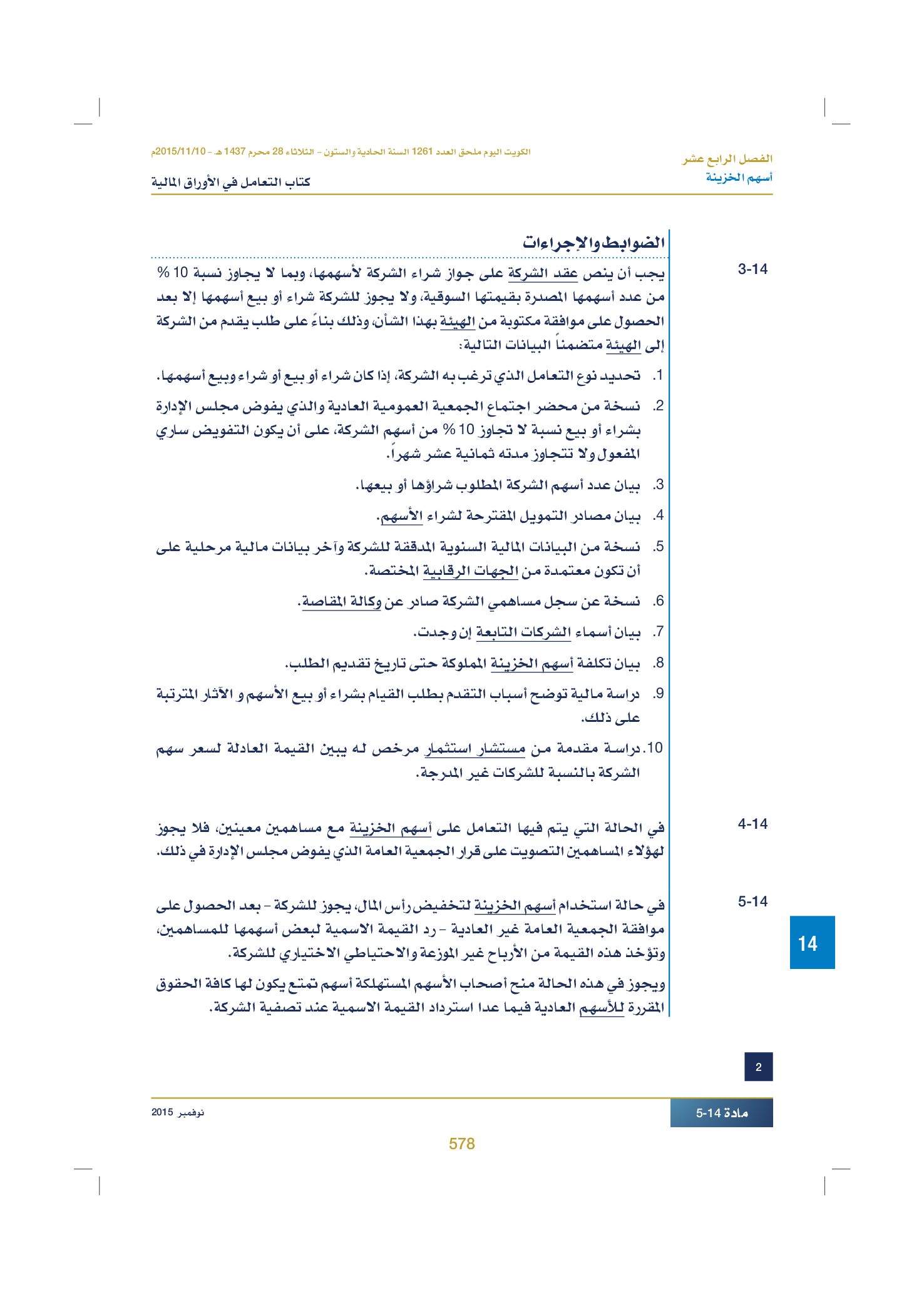 صفحة 590 من 920
