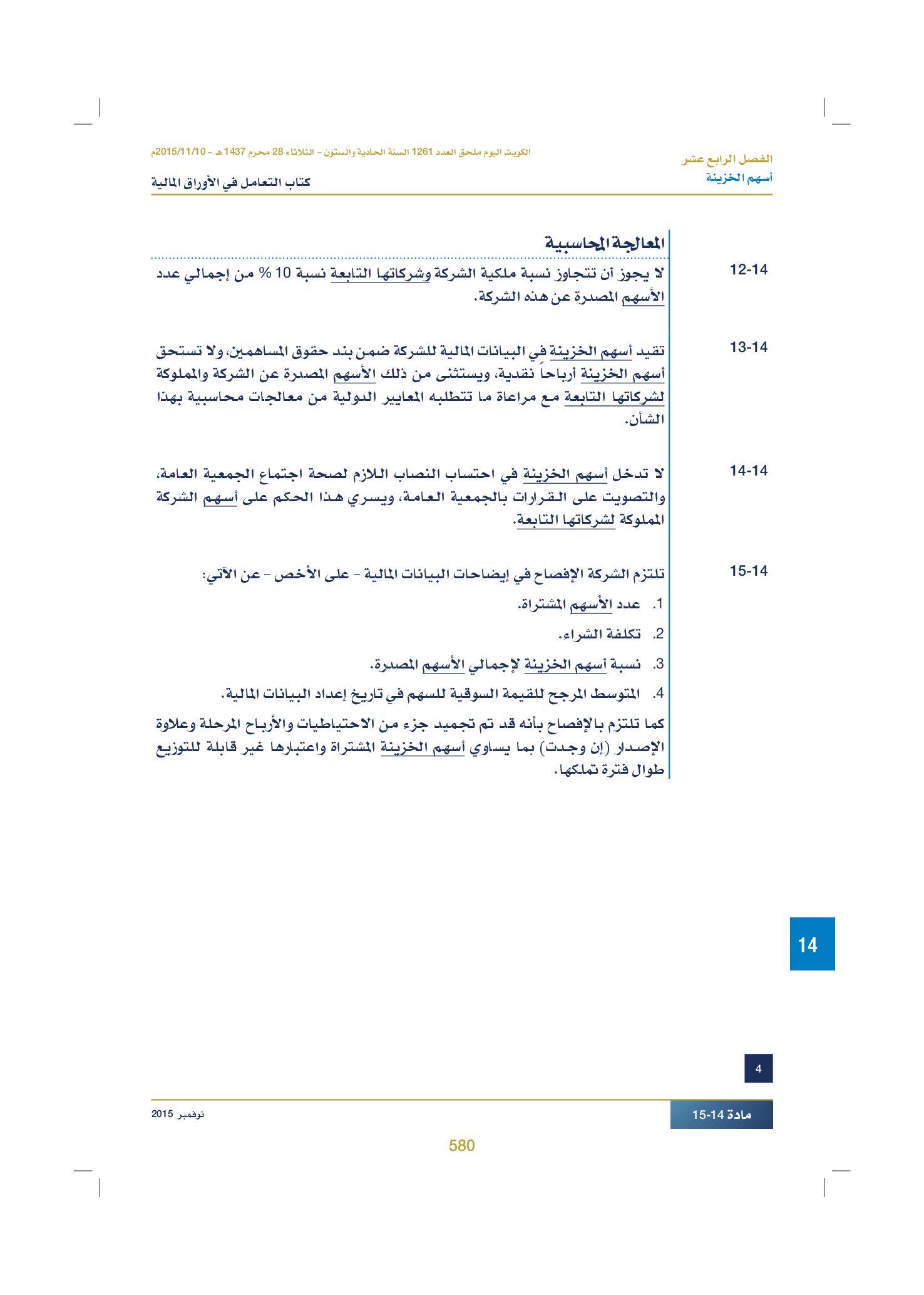 صفحة 592 من 920