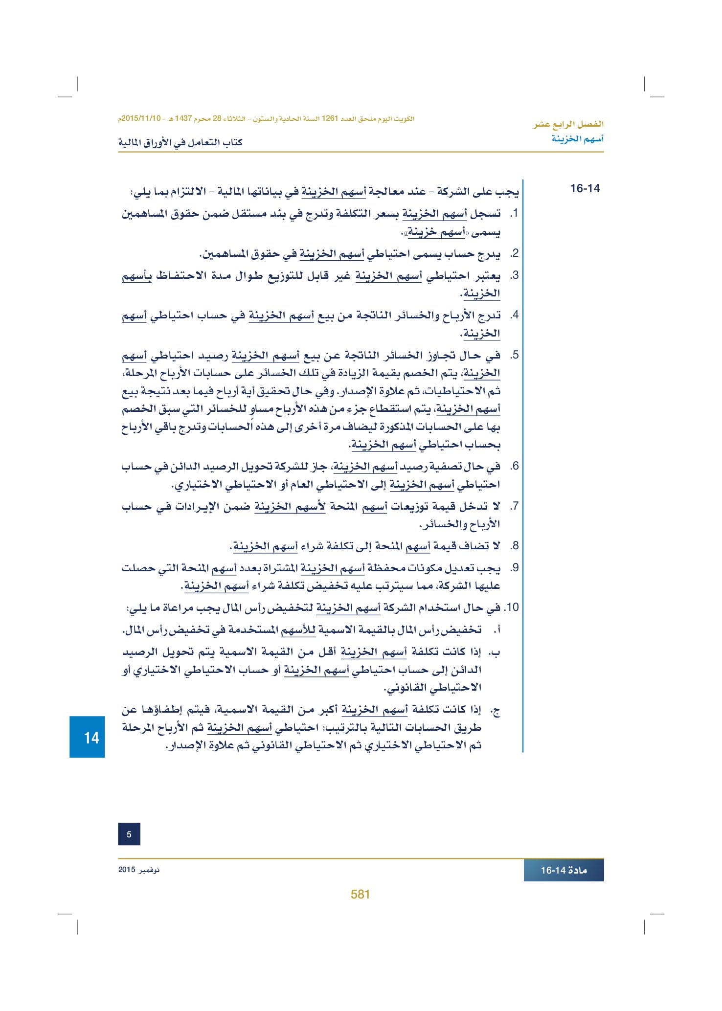 صفحة 593 من 920