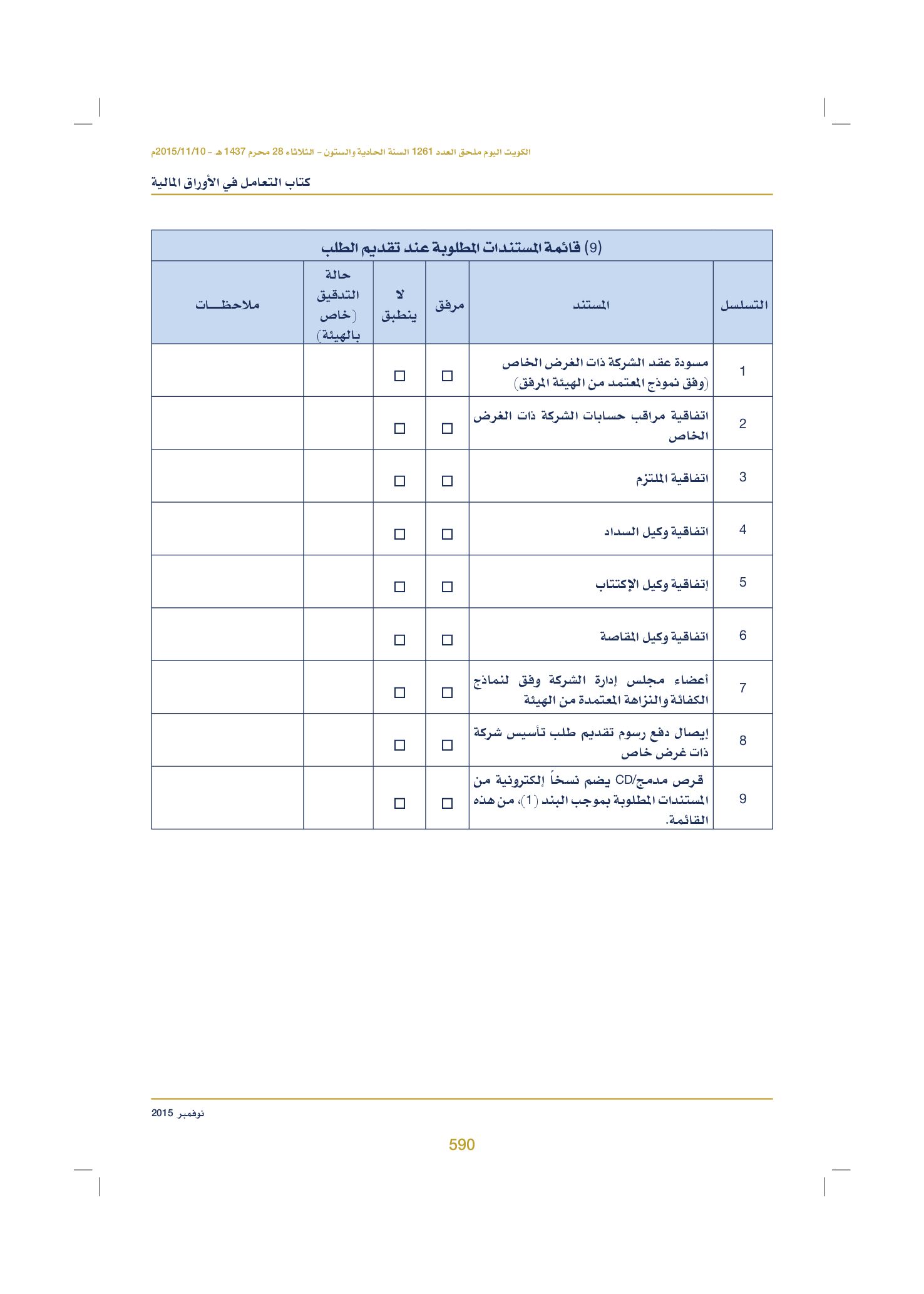 صفحة 602 من 920
