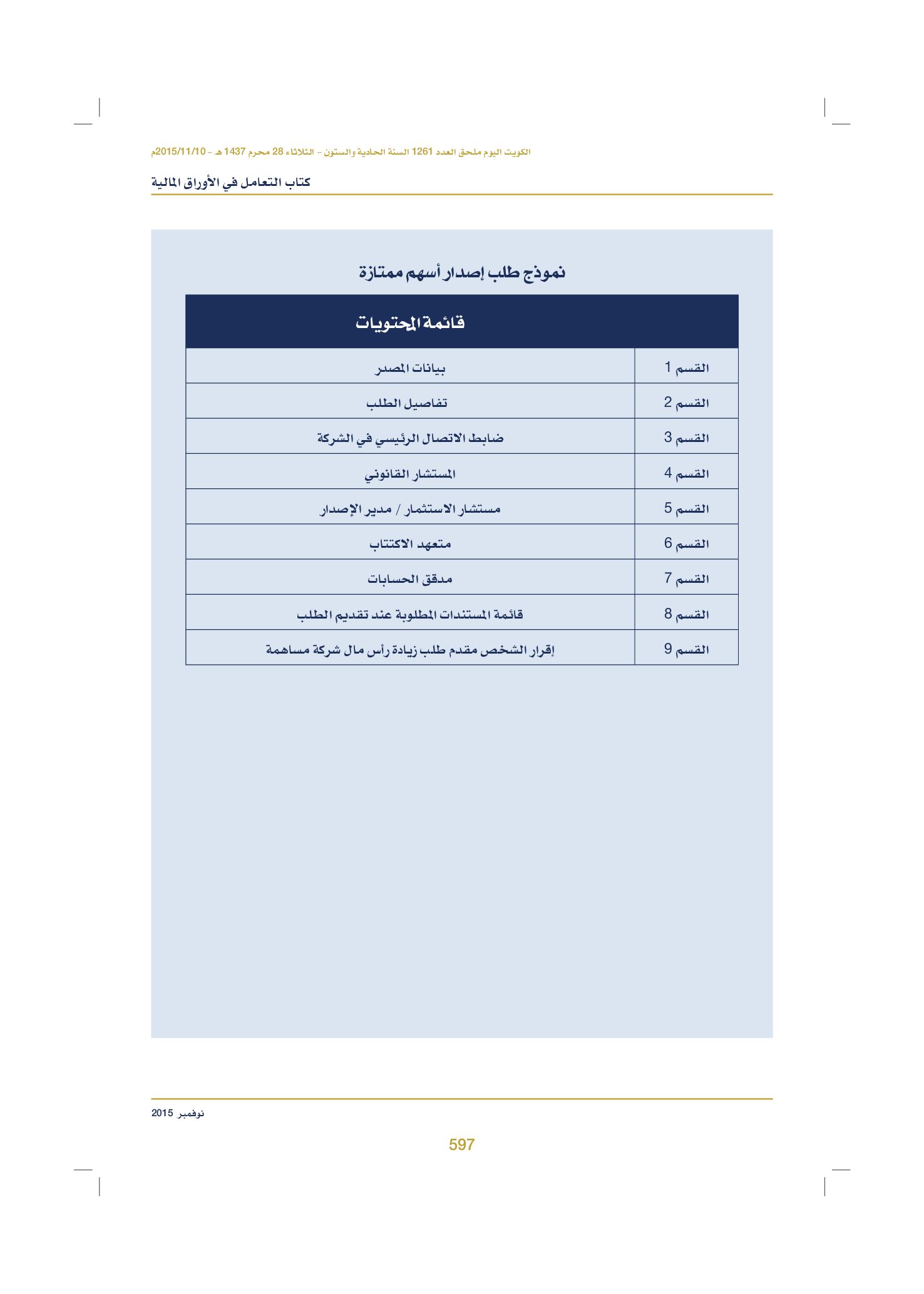 صفحة 609 من 920