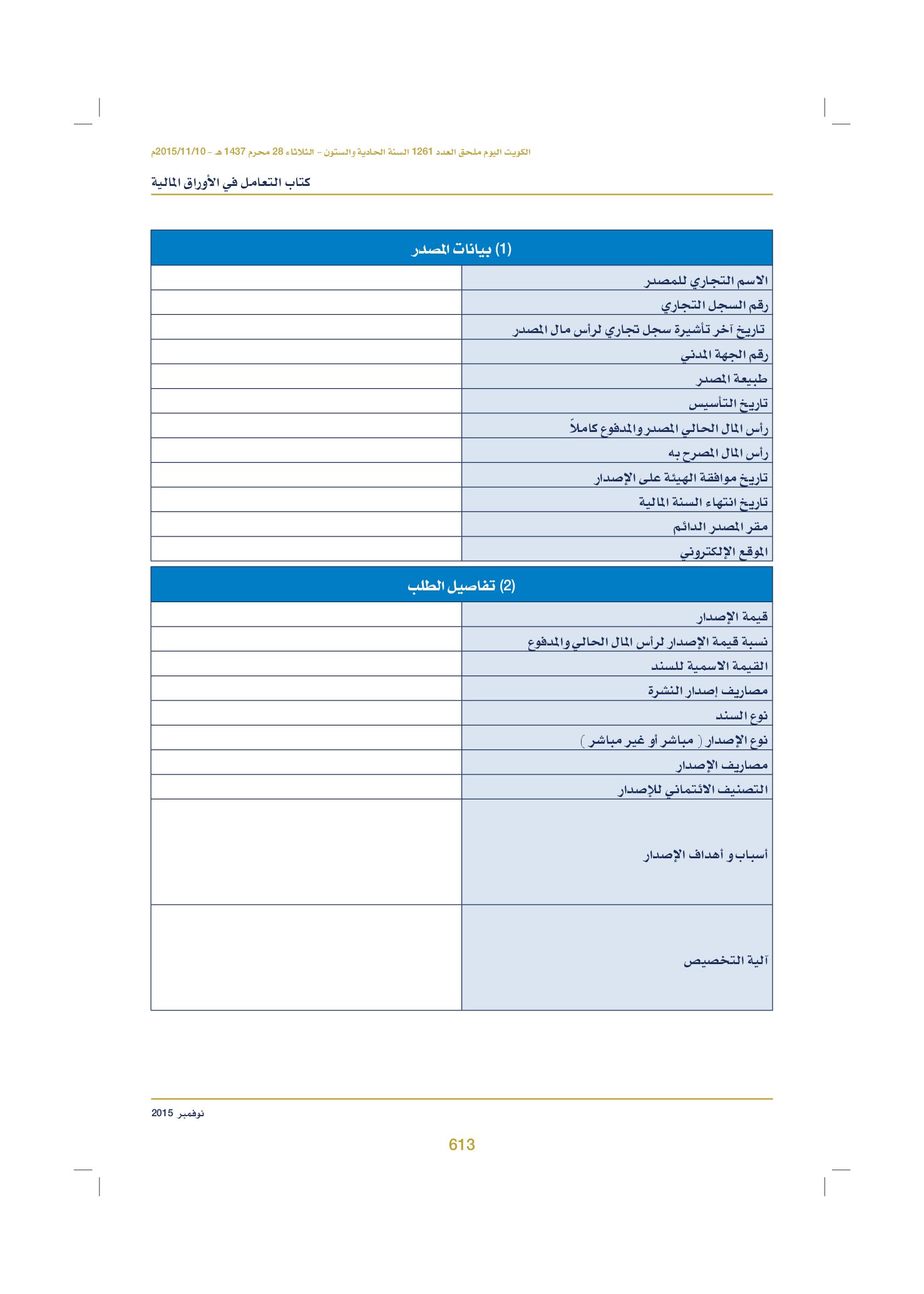 صفحة 625 من 920