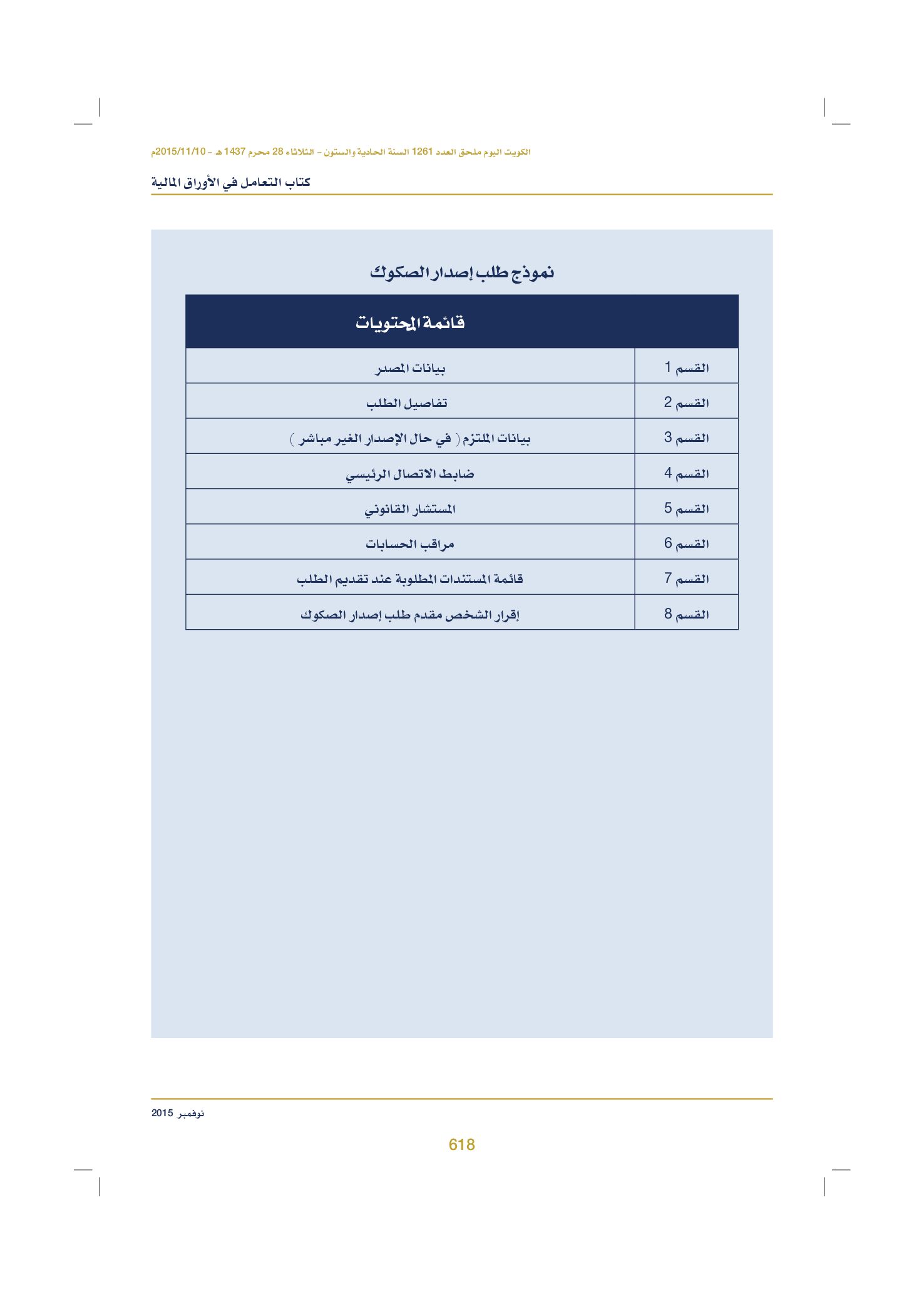 صفحة 630 من 920