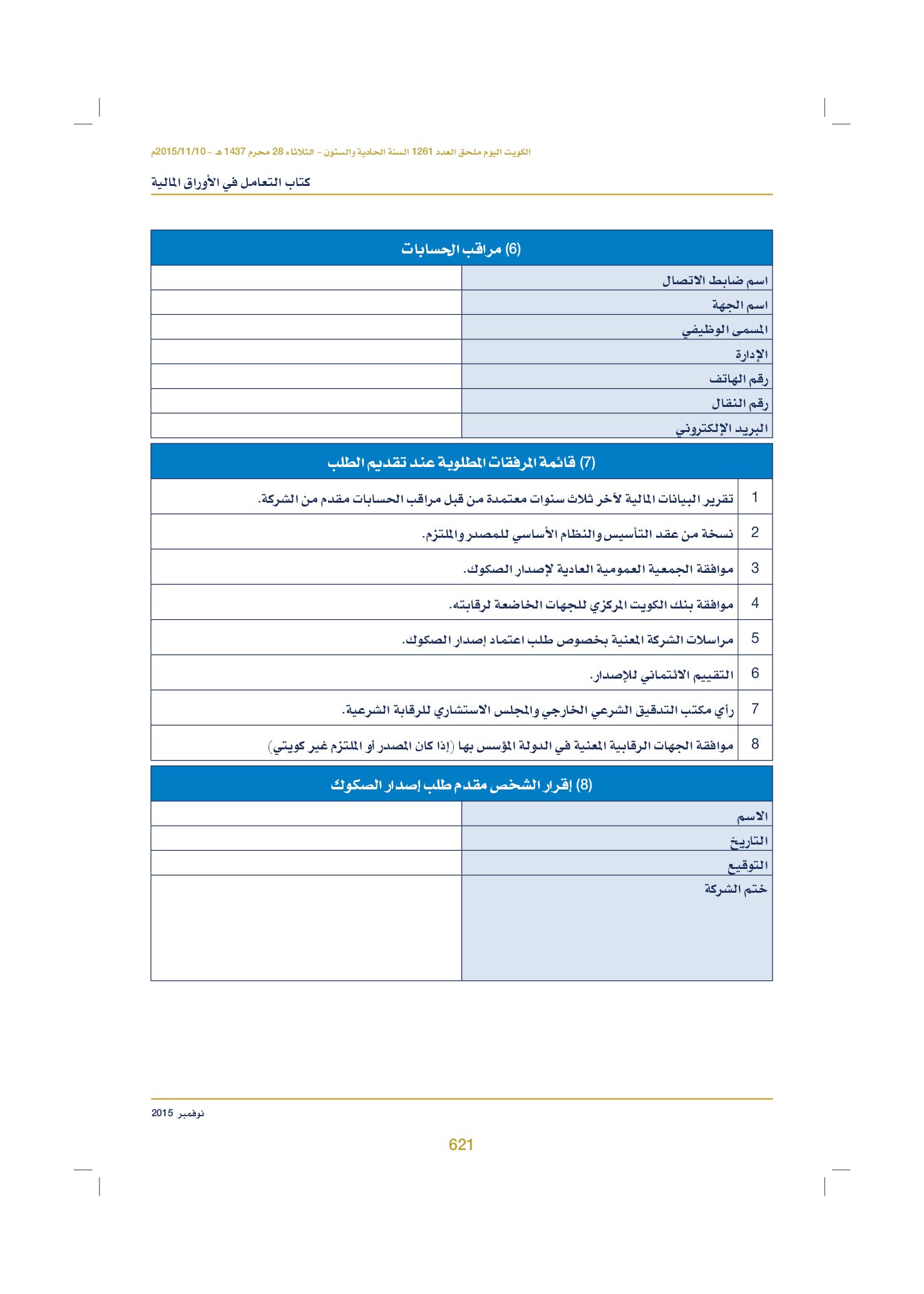 صفحة 633 من 920
