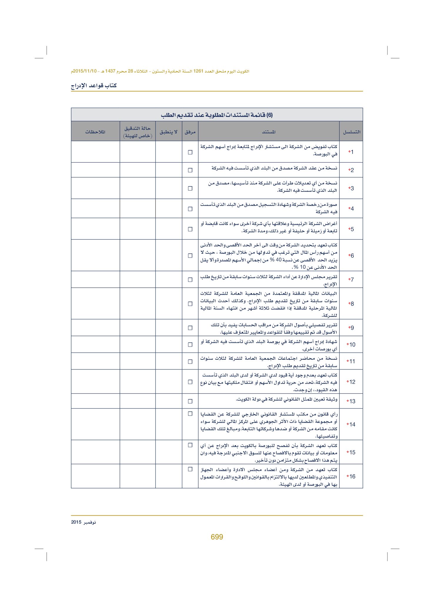 صفحة 712 من 920