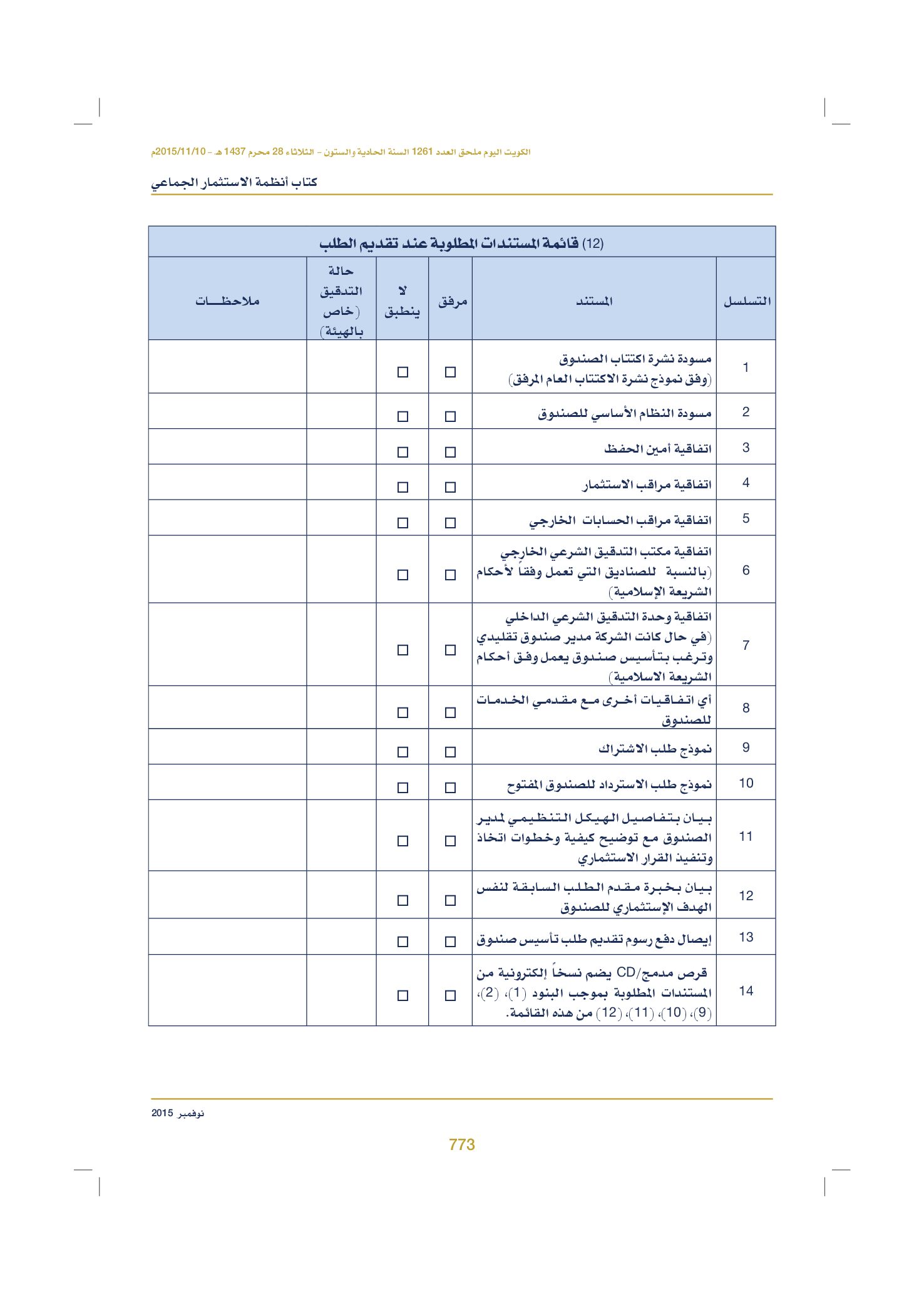 صفحة 788 من 920