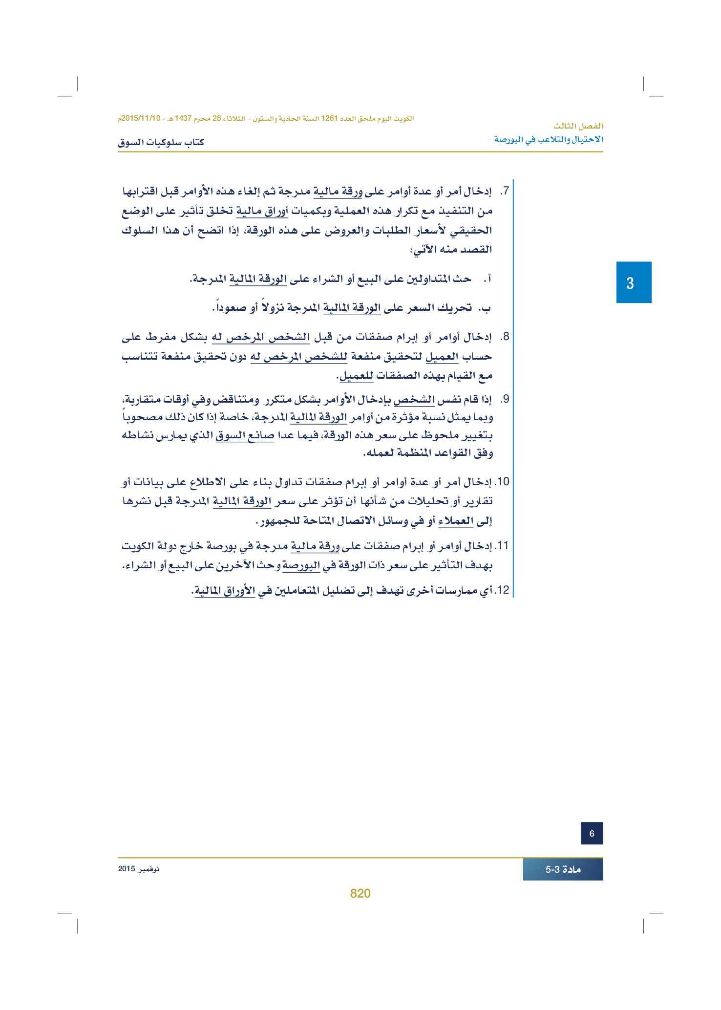 صفحة 838 من 920