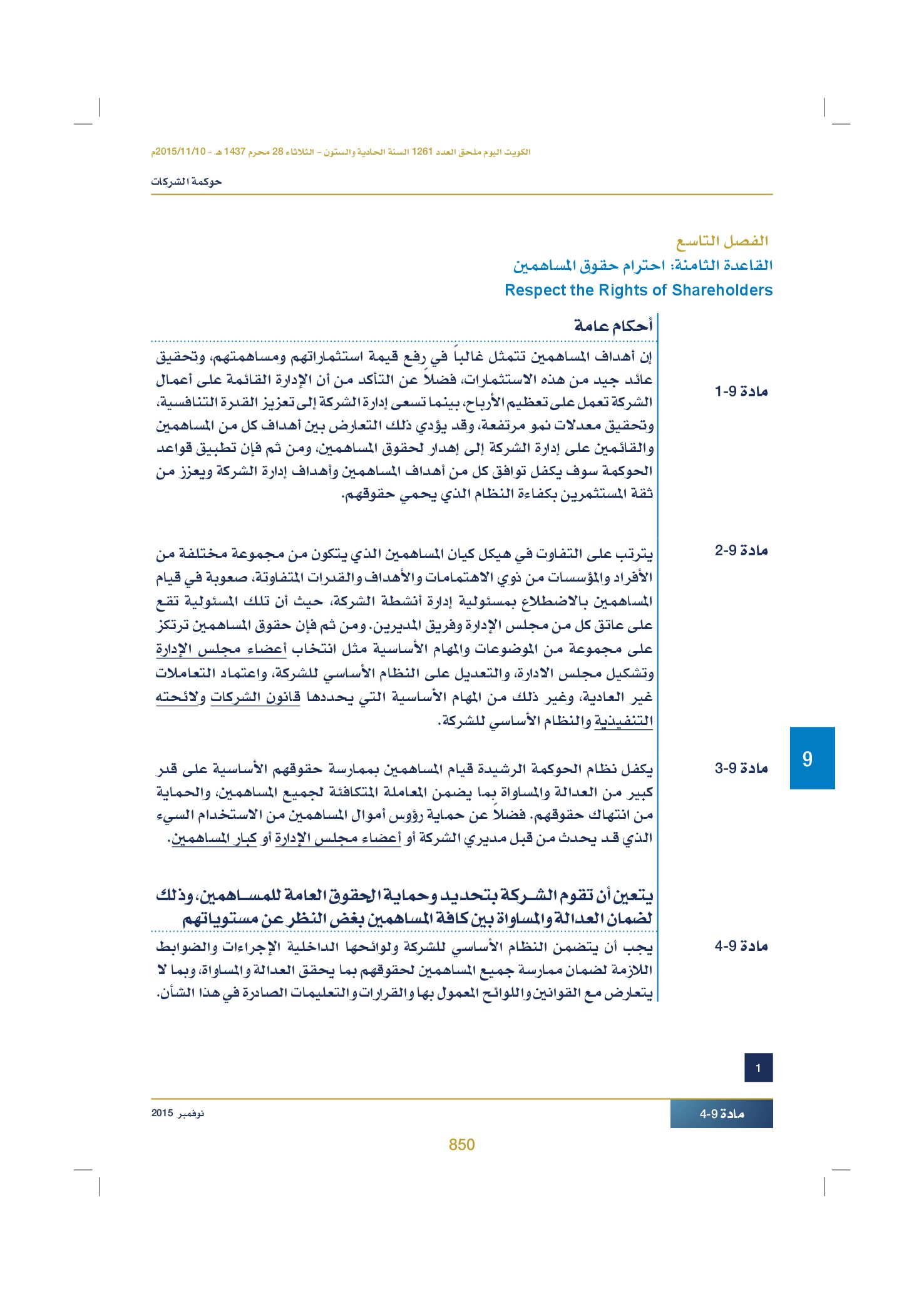 صفحة 868 من 920