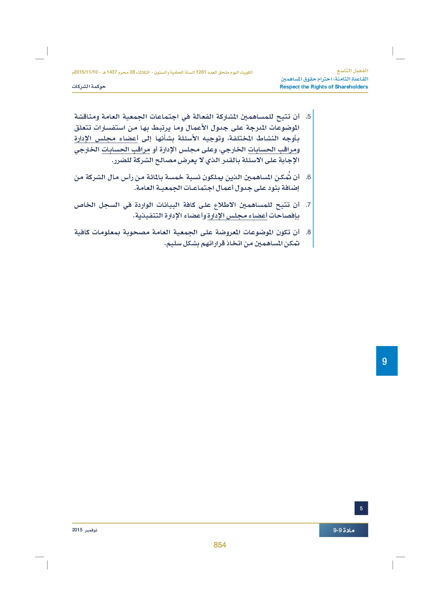 صفحة 872 من 920