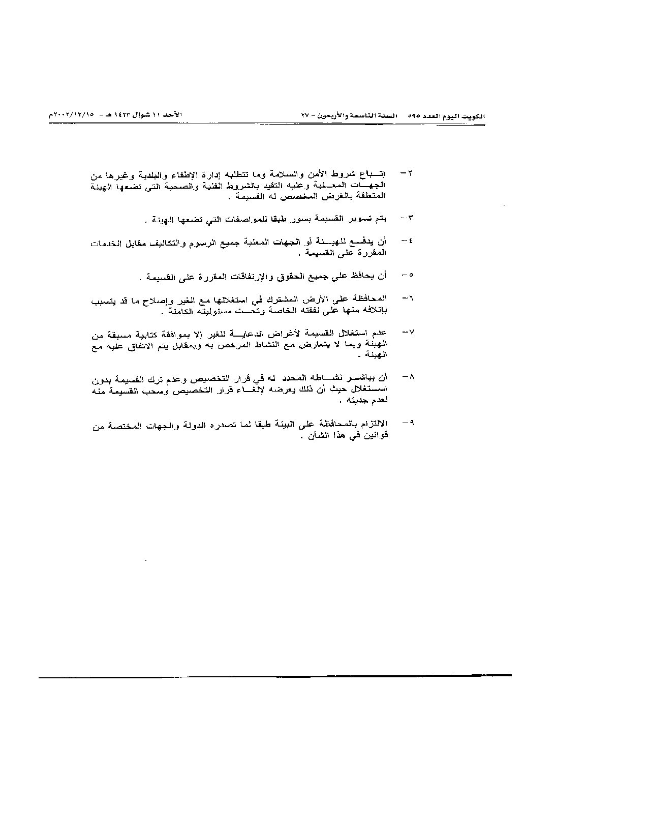 صفحة 6 من 9