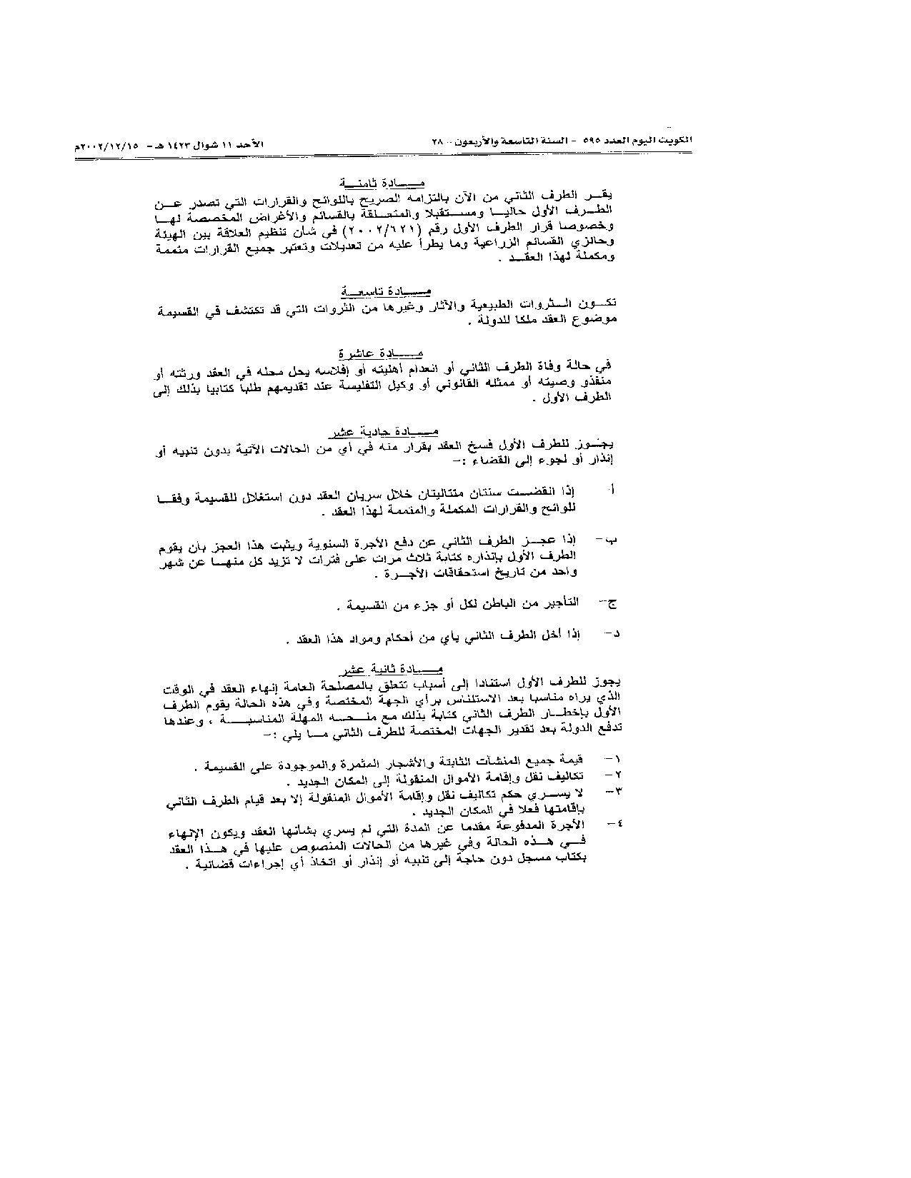 صفحة 7 من 9