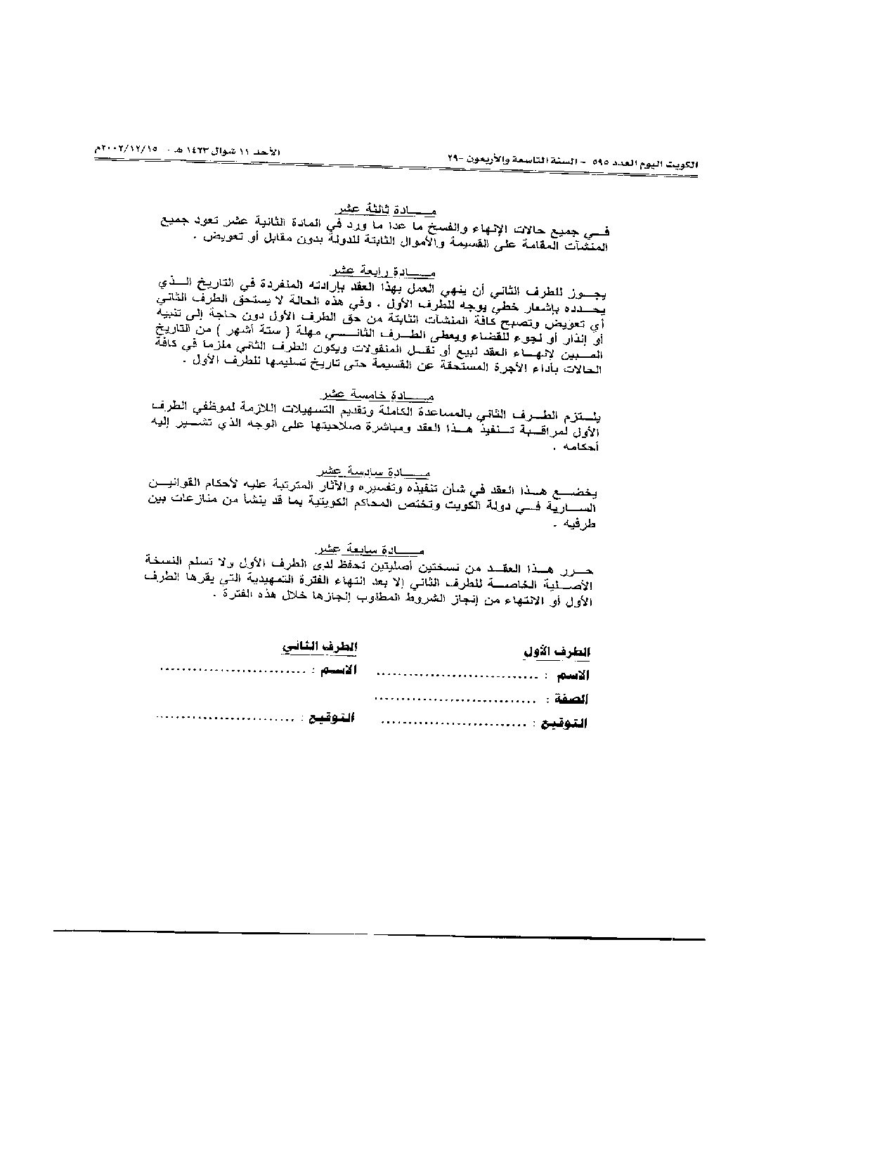 صفحة 8 من 9