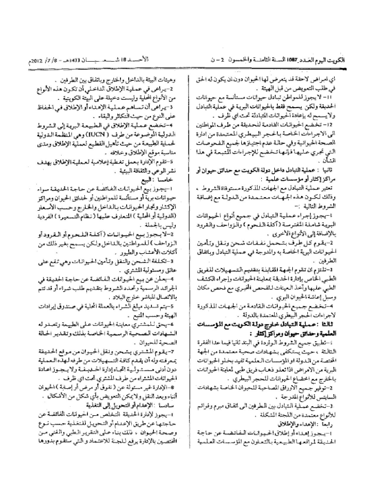 صفحة 5 من 6