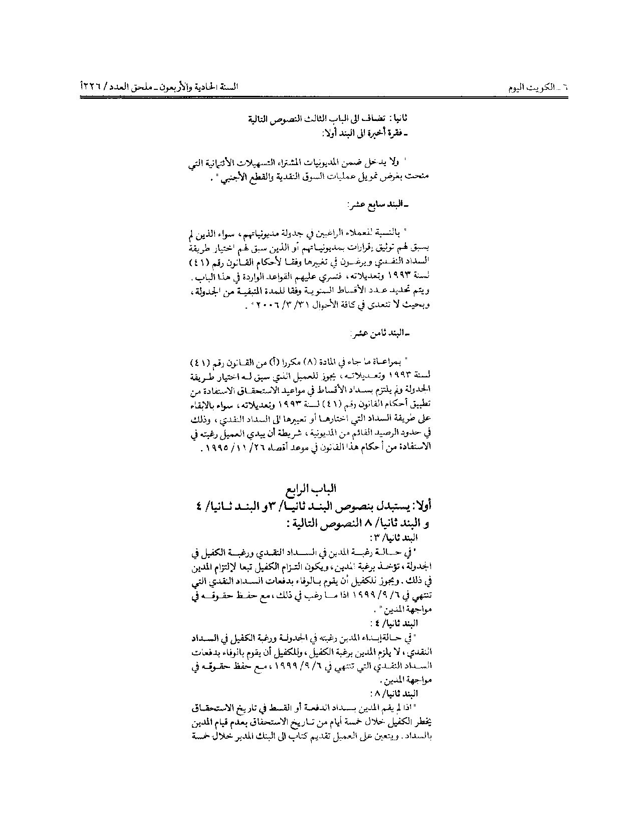 صفحة 6 من 8
