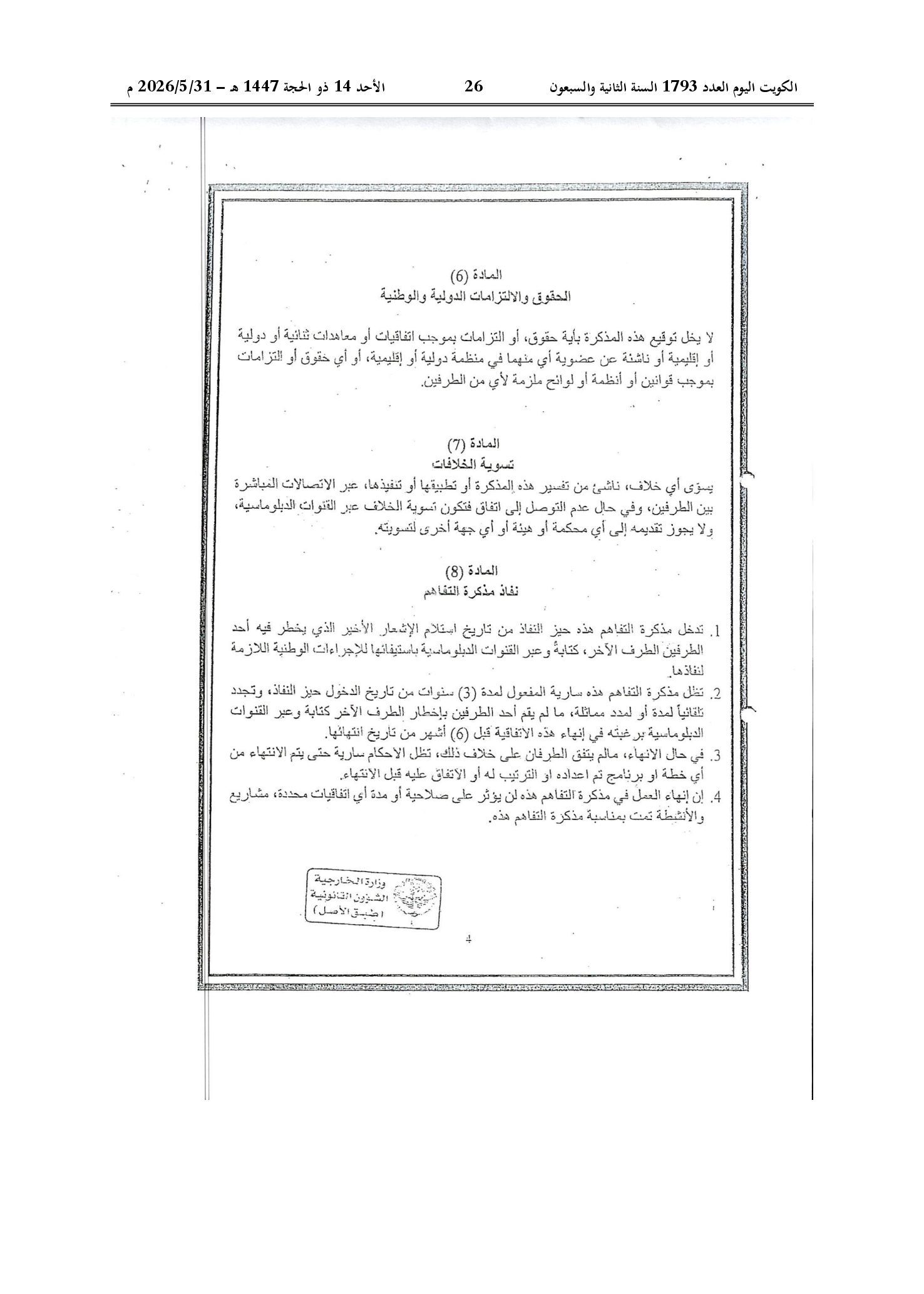 صفحة 5 من 6
