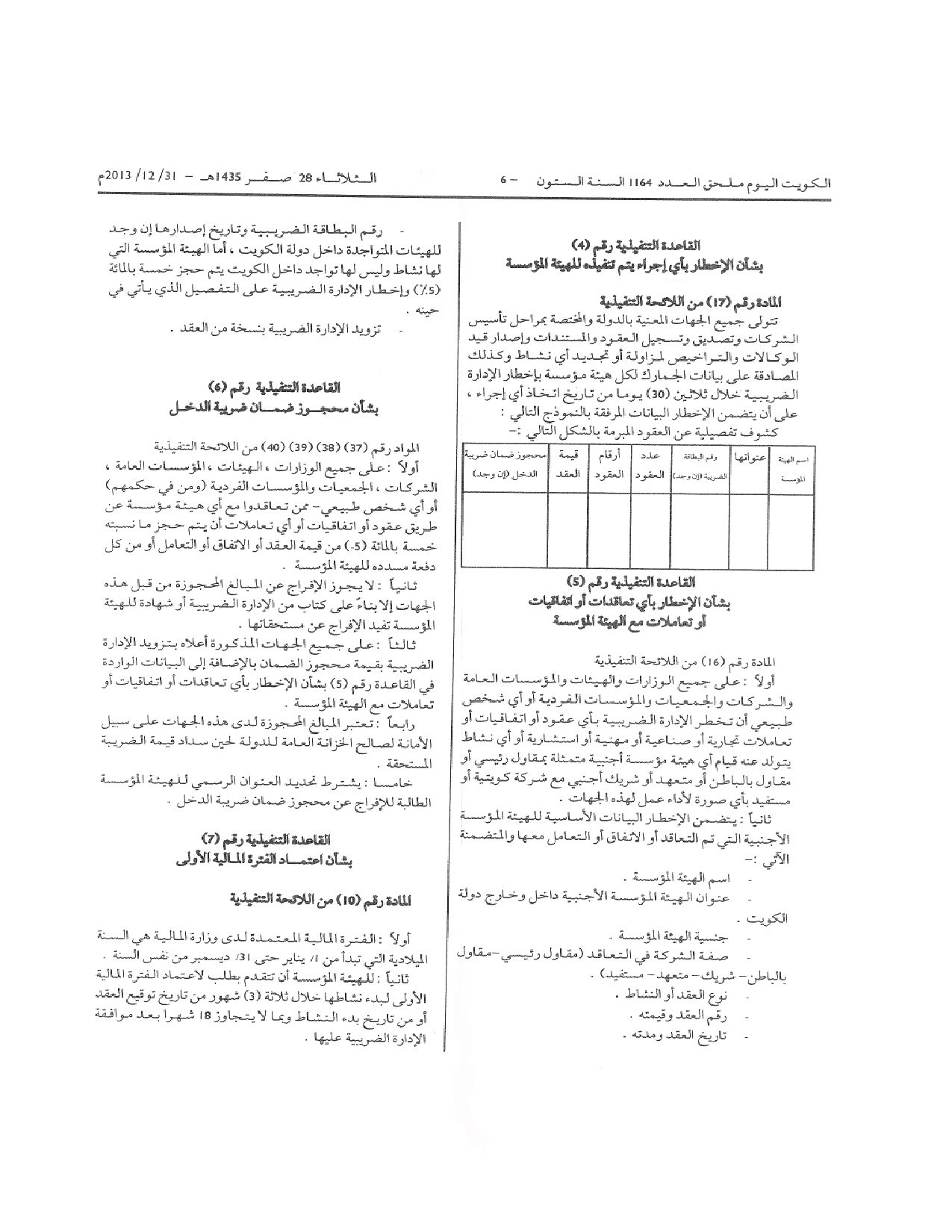 صفحة 6 من 38