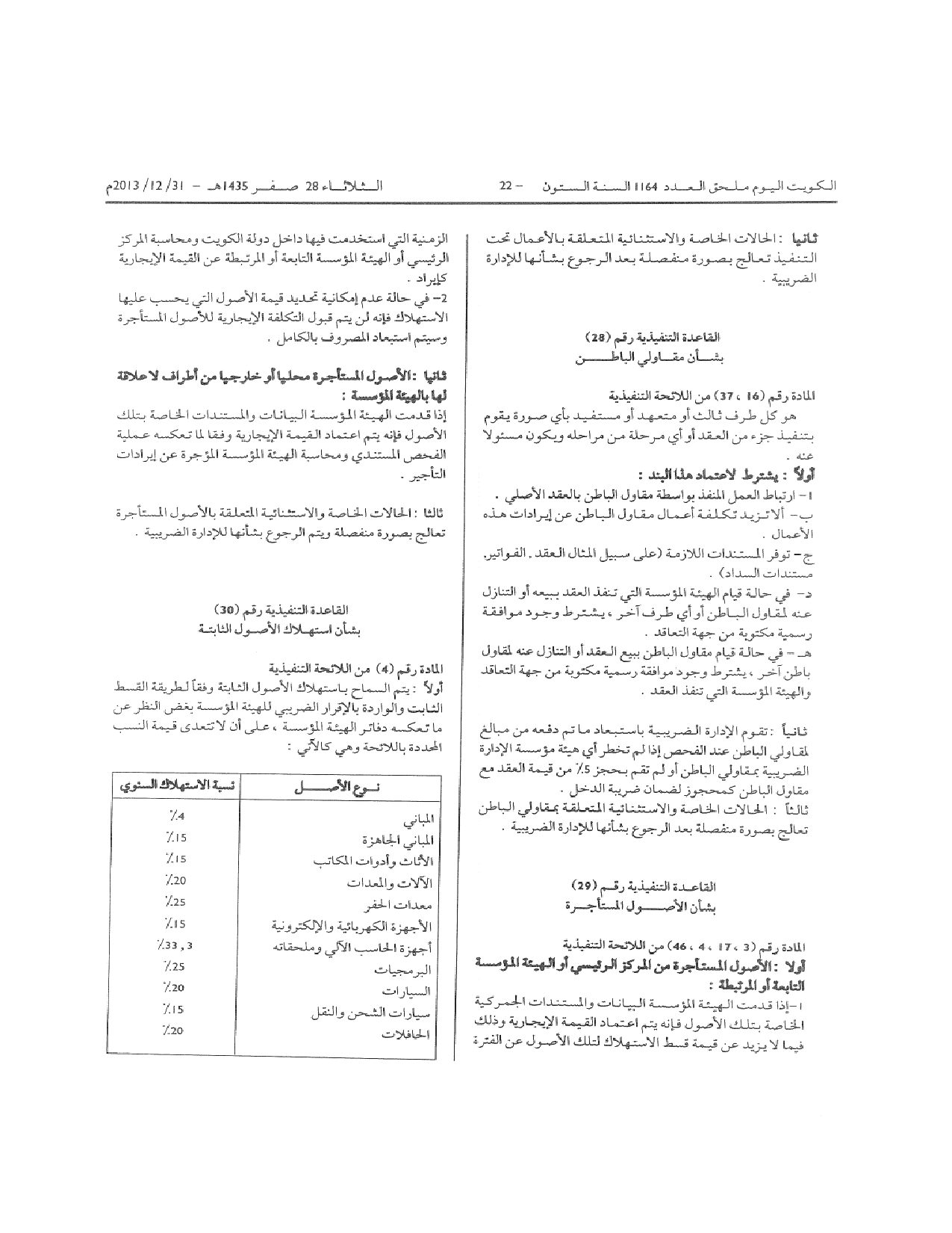 صفحة 22 من 38