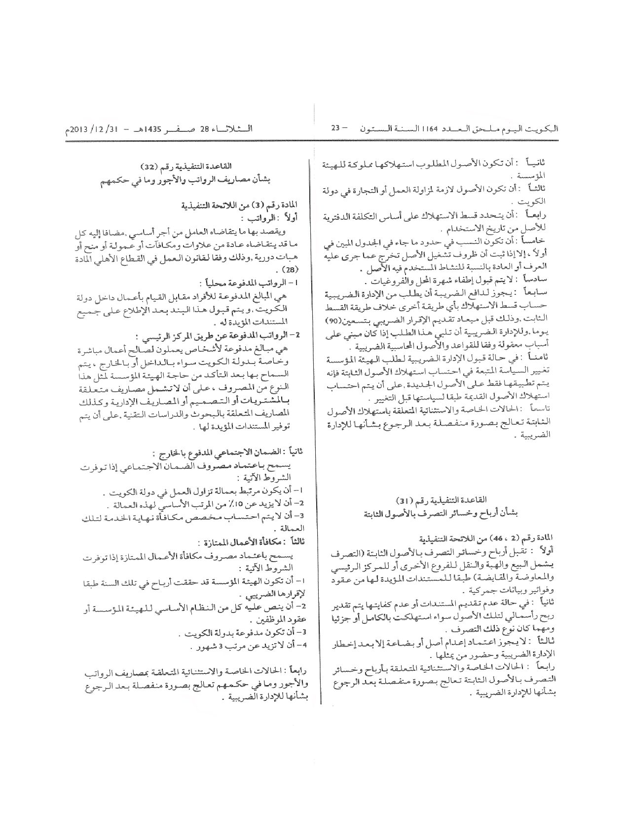 صفحة 23 من 38