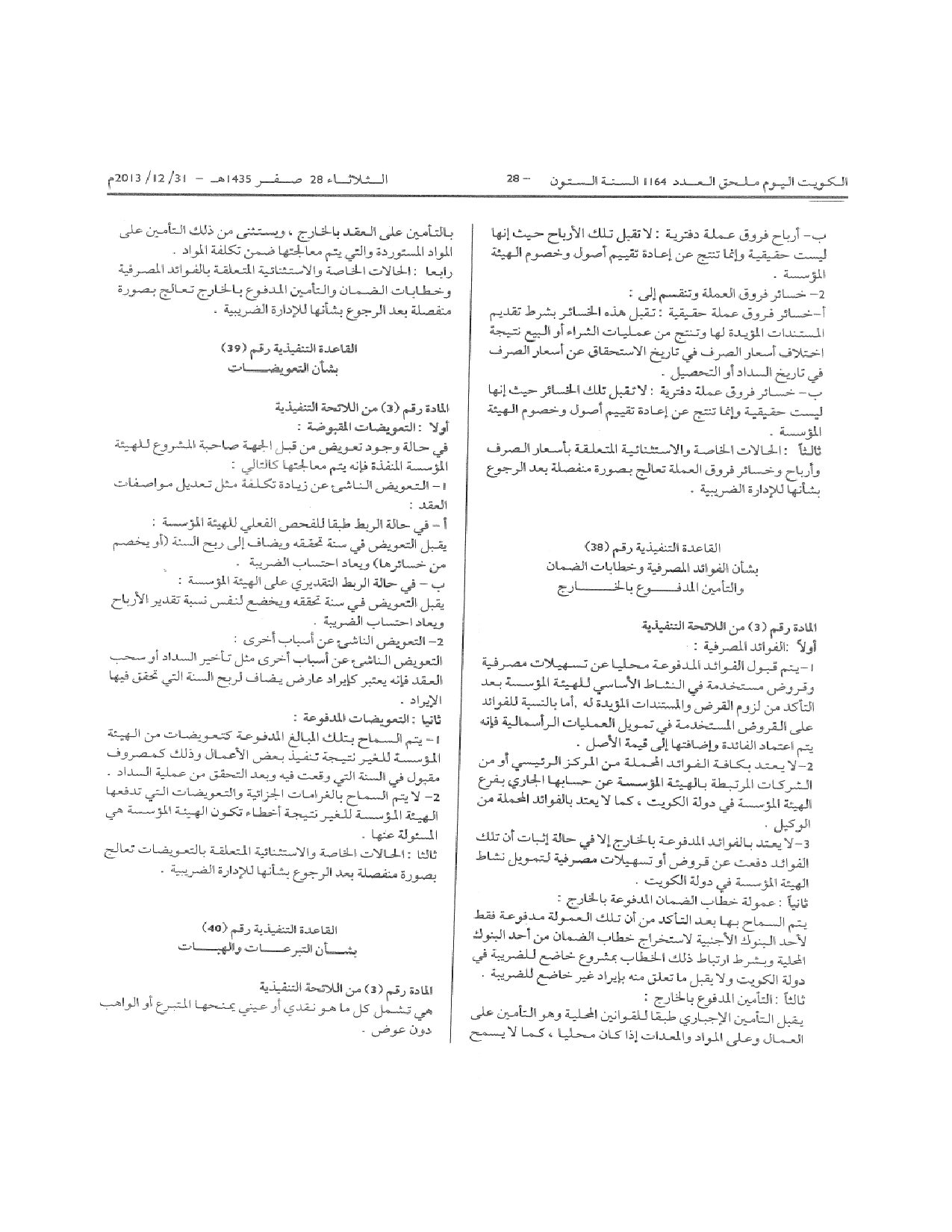 صفحة 28 من 38