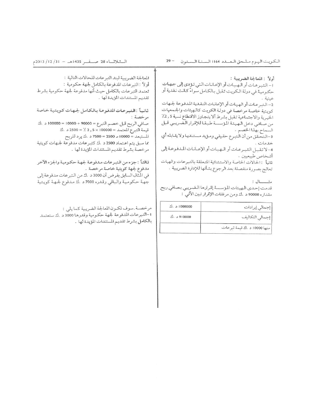 صفحة 29 من 38