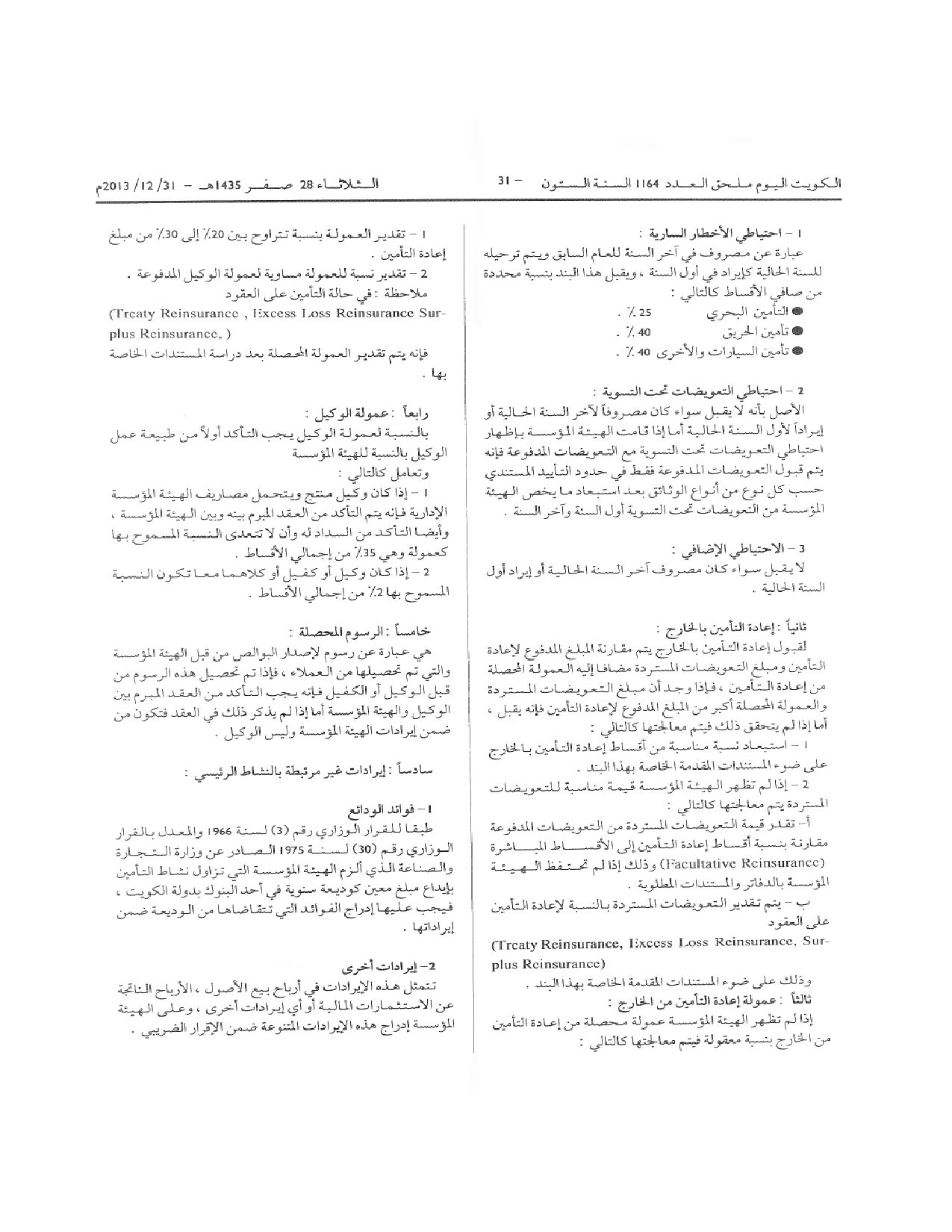 صفحة 31 من 38