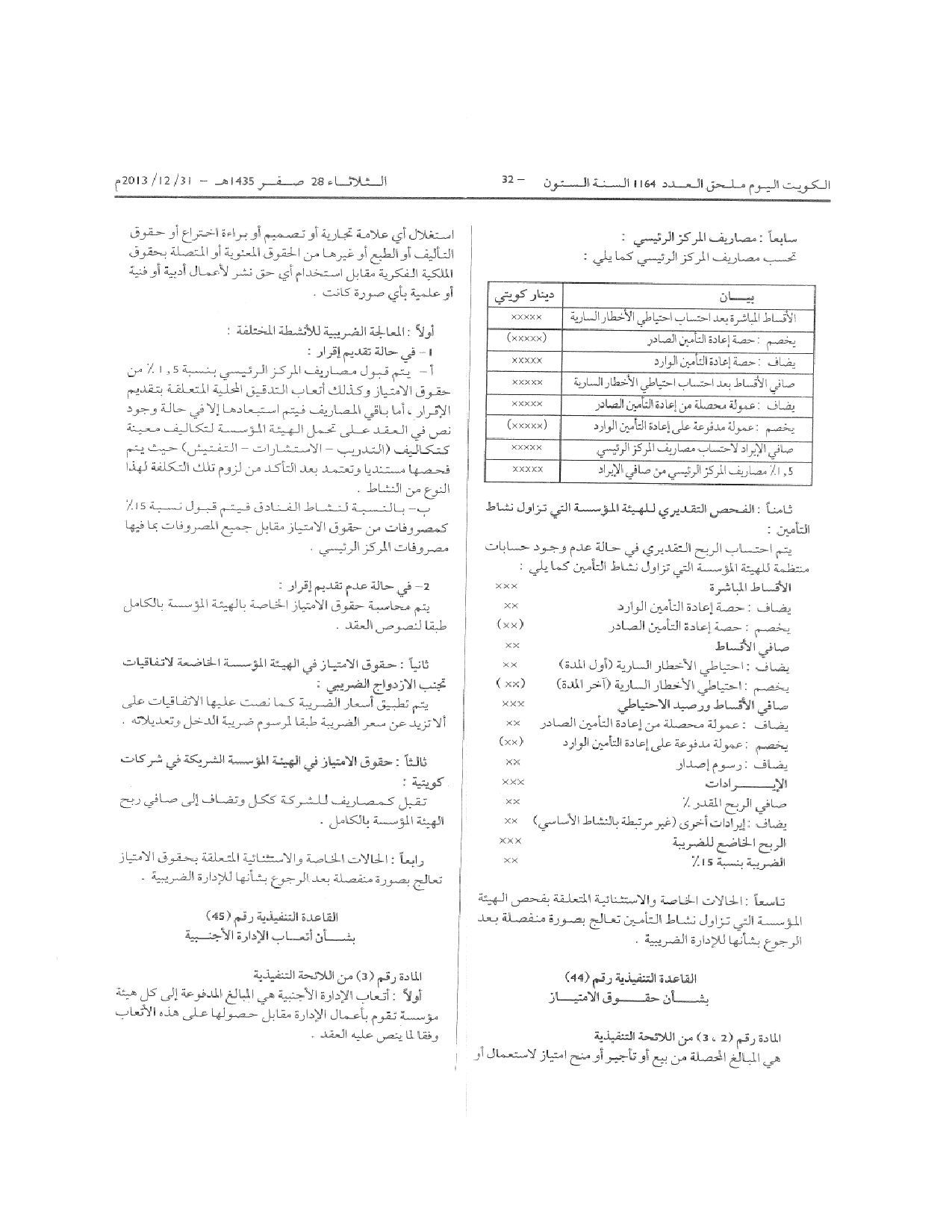 صفحة 32 من 38