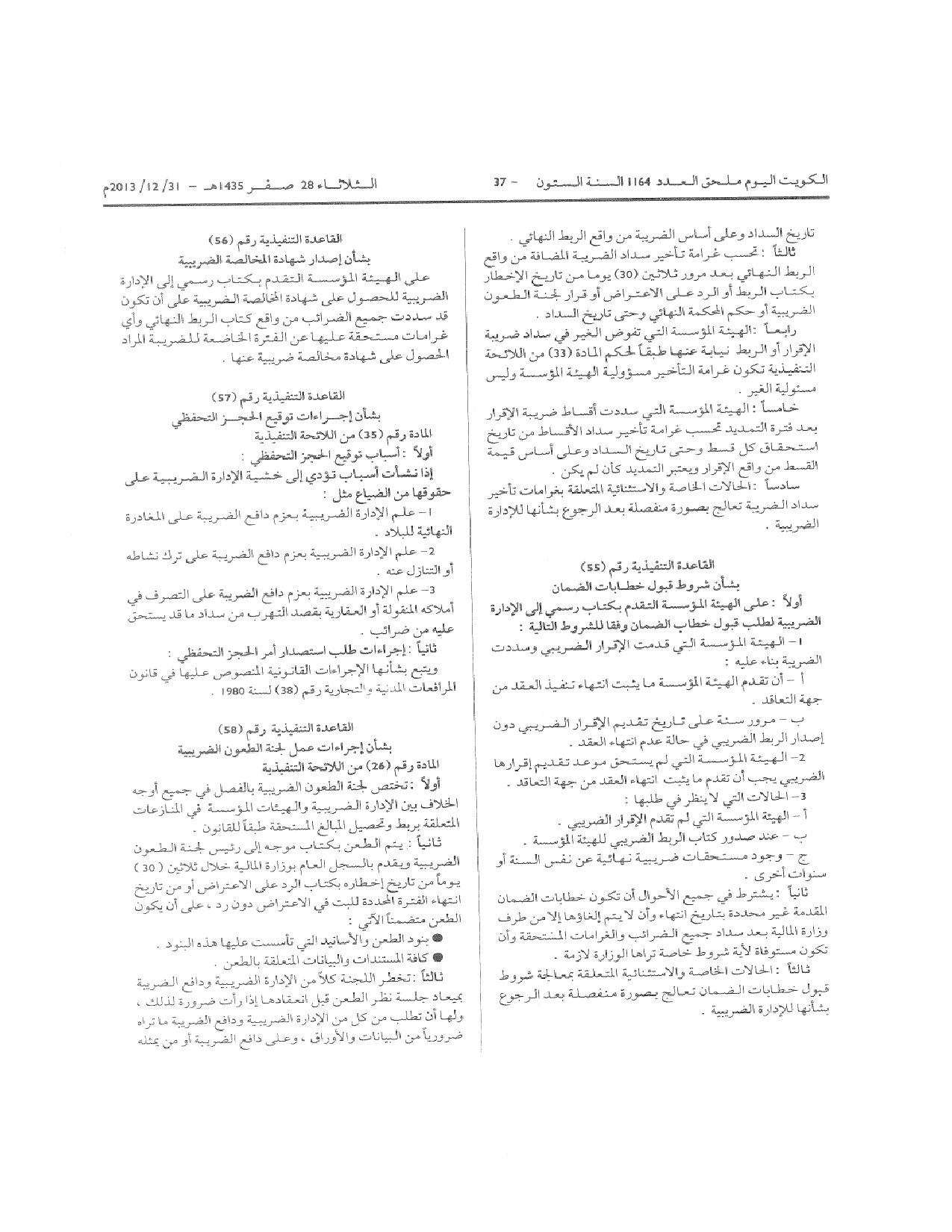 صفحة 37 من 38