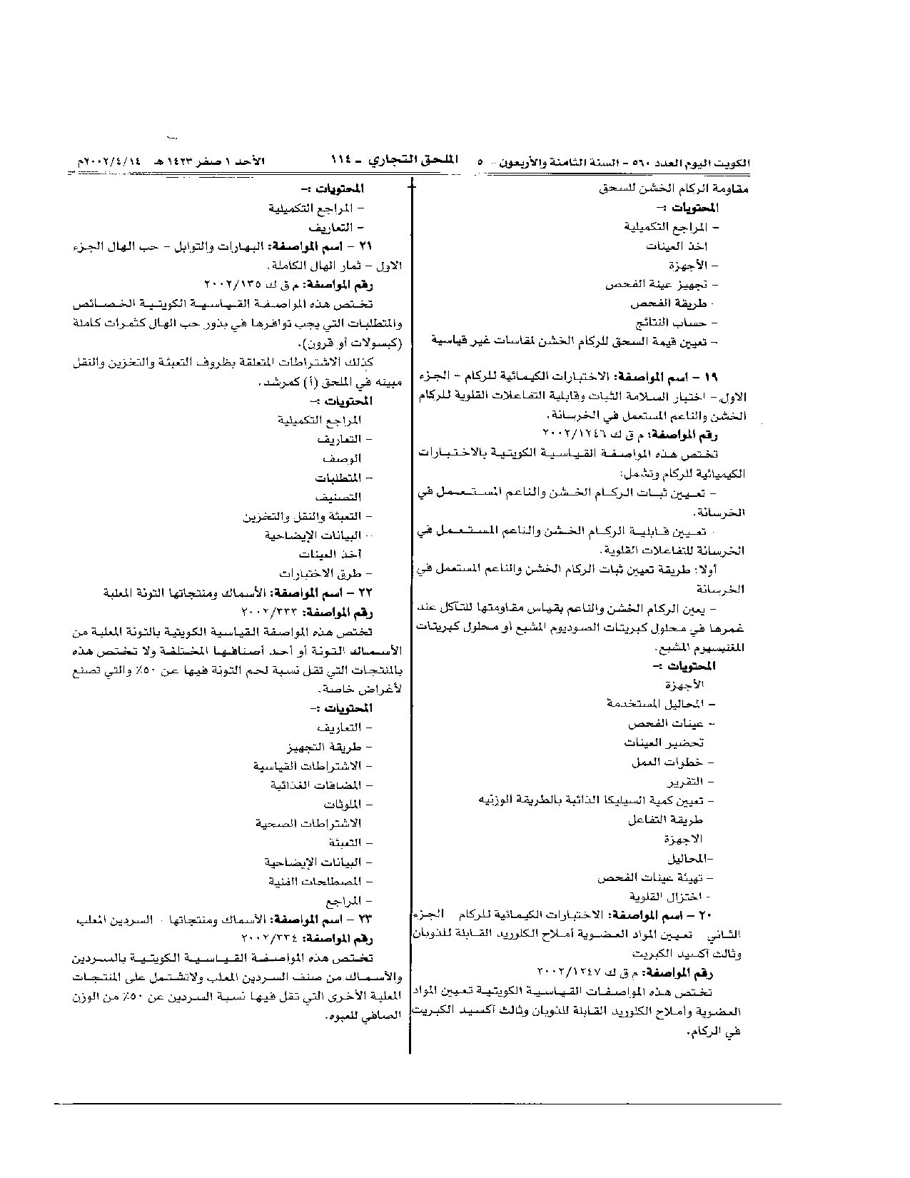 صفحة 5 من 6