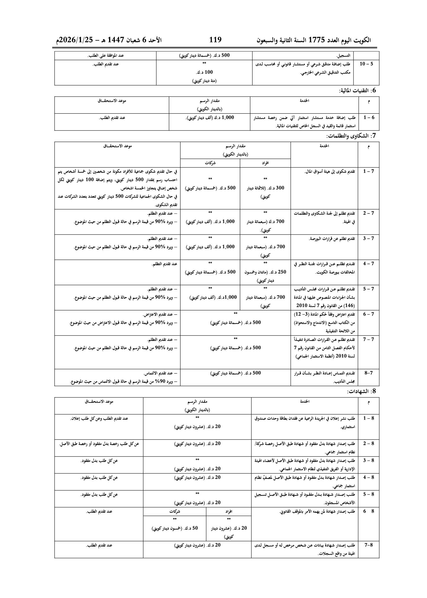 صفحة 8 من 9