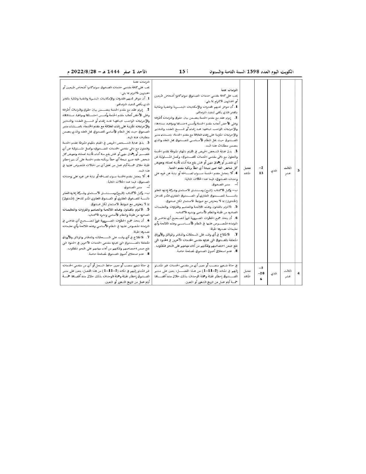 صفحة 3 من 4