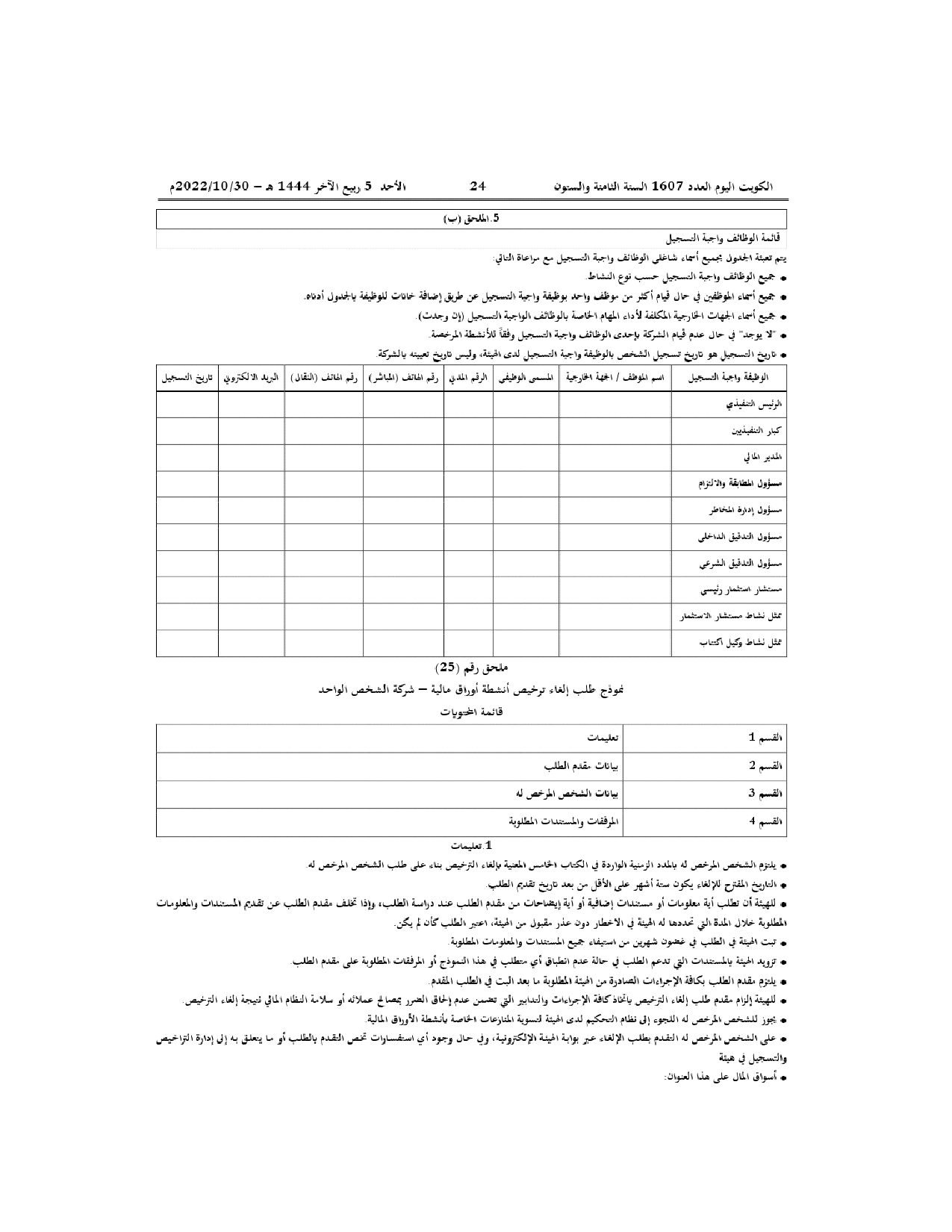 صفحة 18 من 24