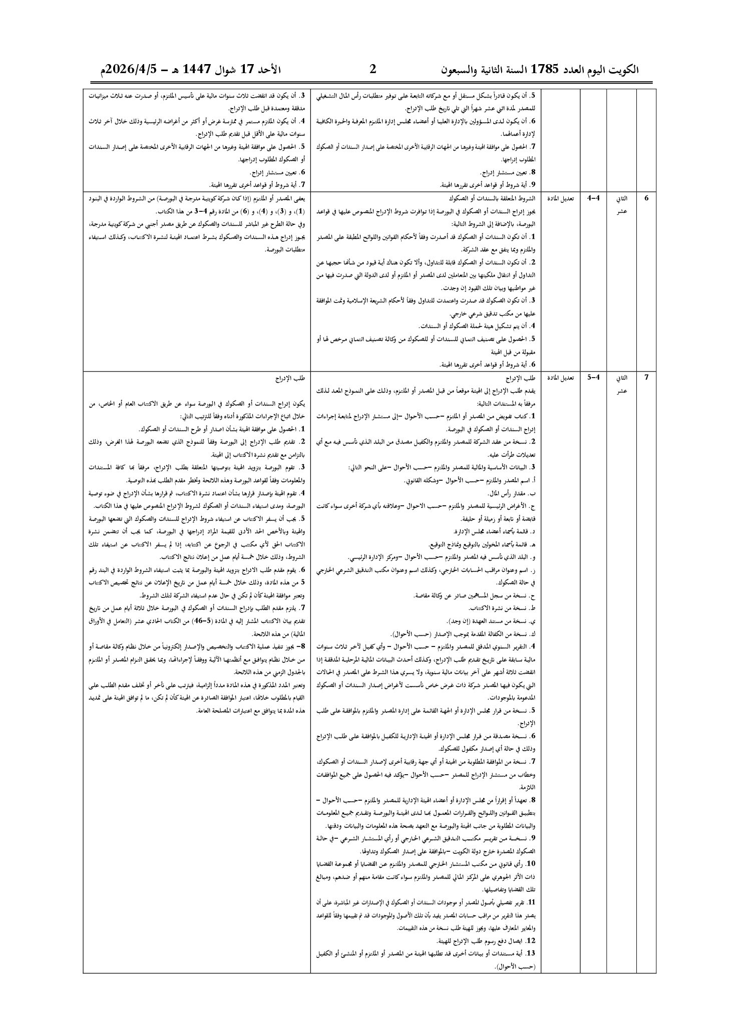 صفحة 3 من 5