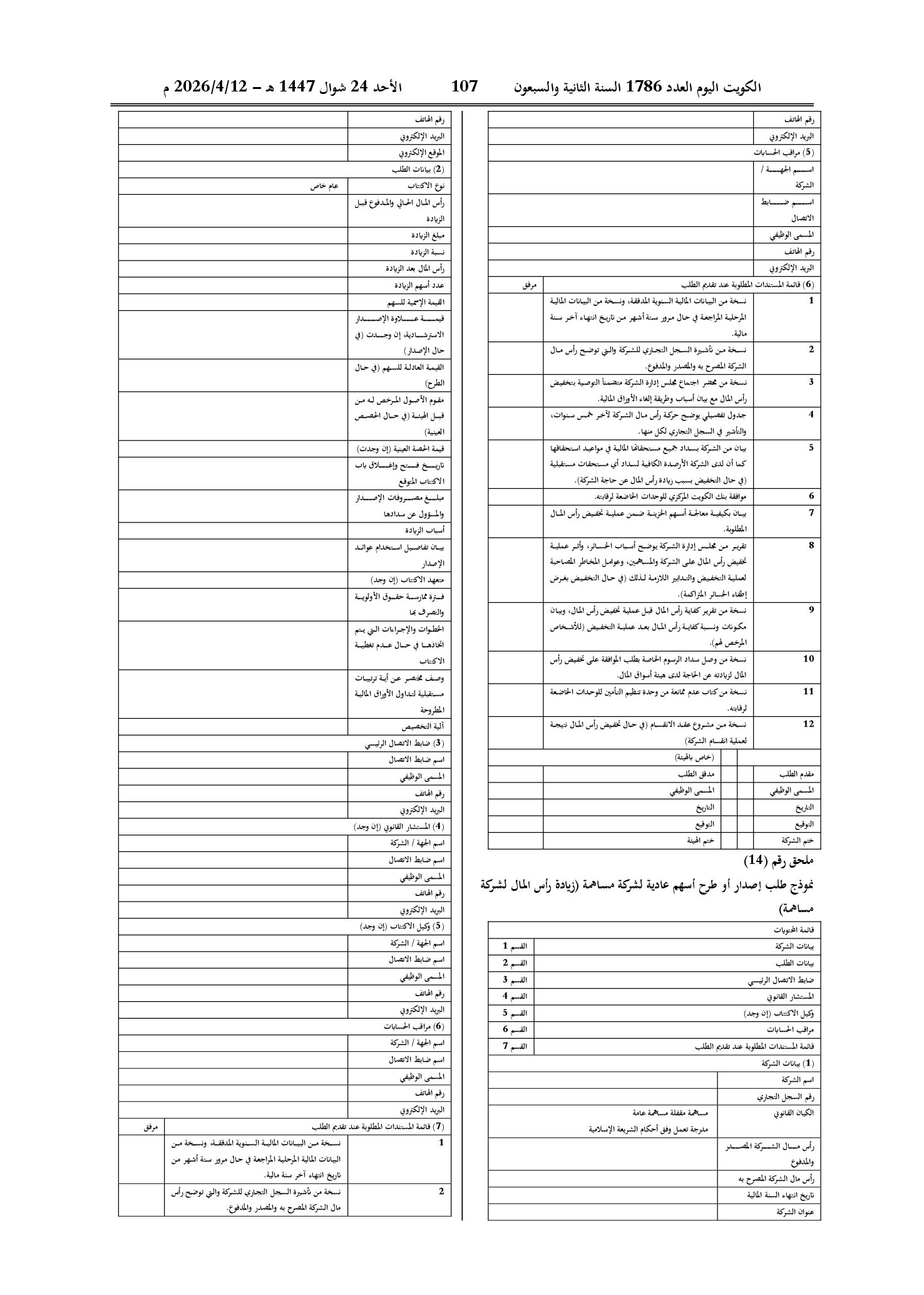 صفحة 10 من 14