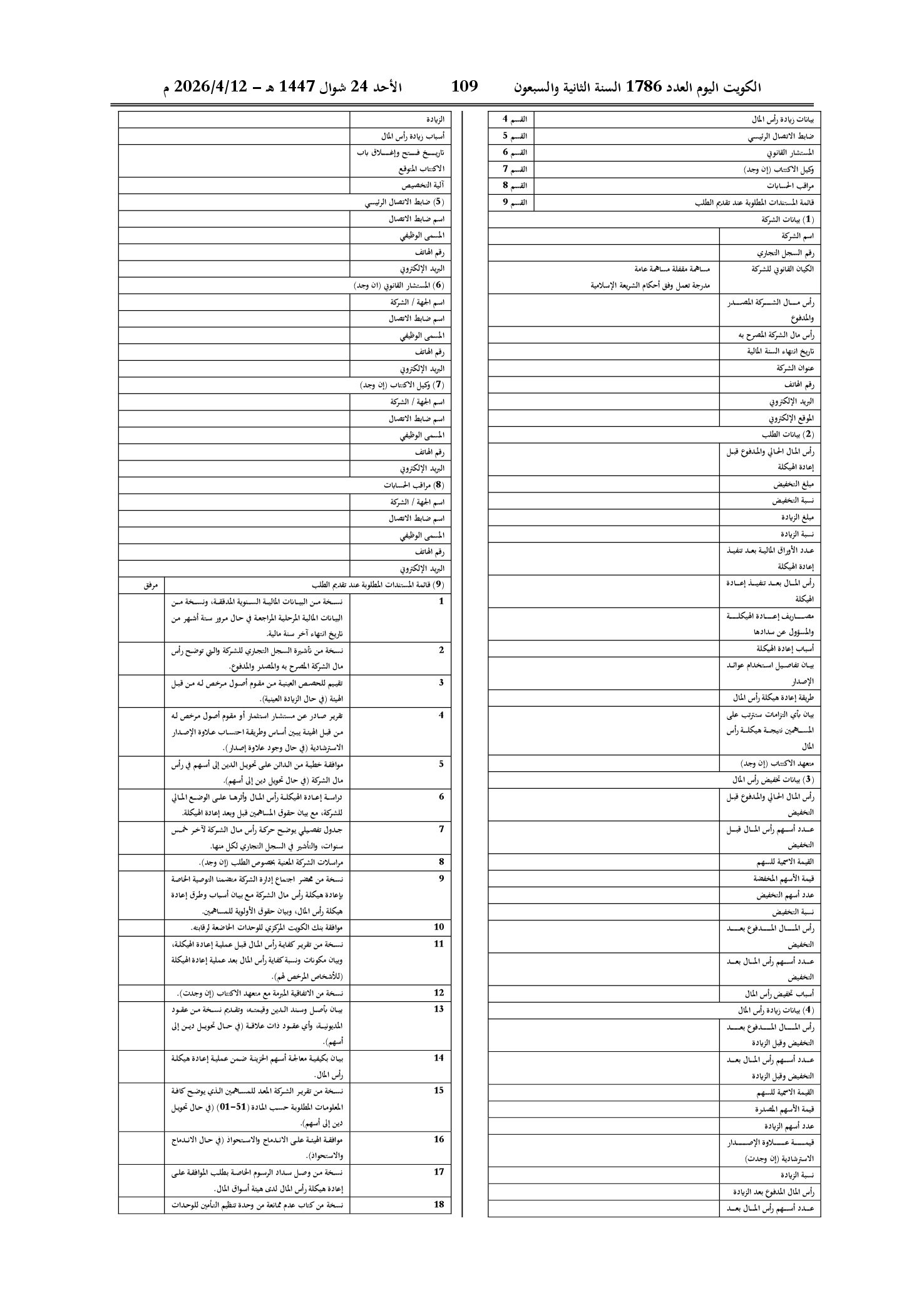 صفحة 12 من 14