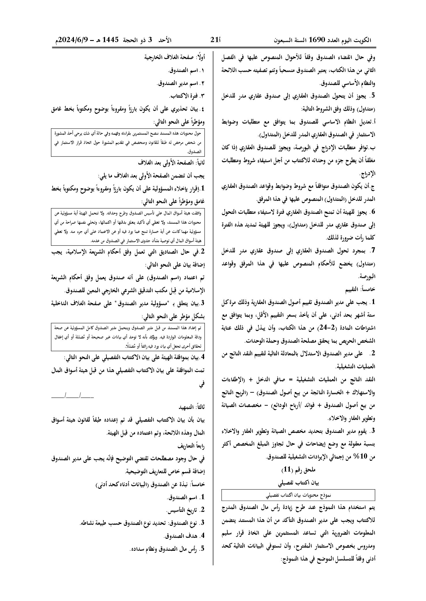 صفحة 5 من 6