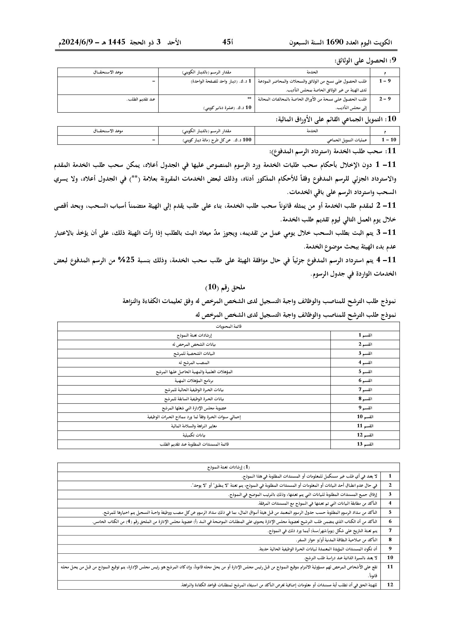 صفحة 23 من 30